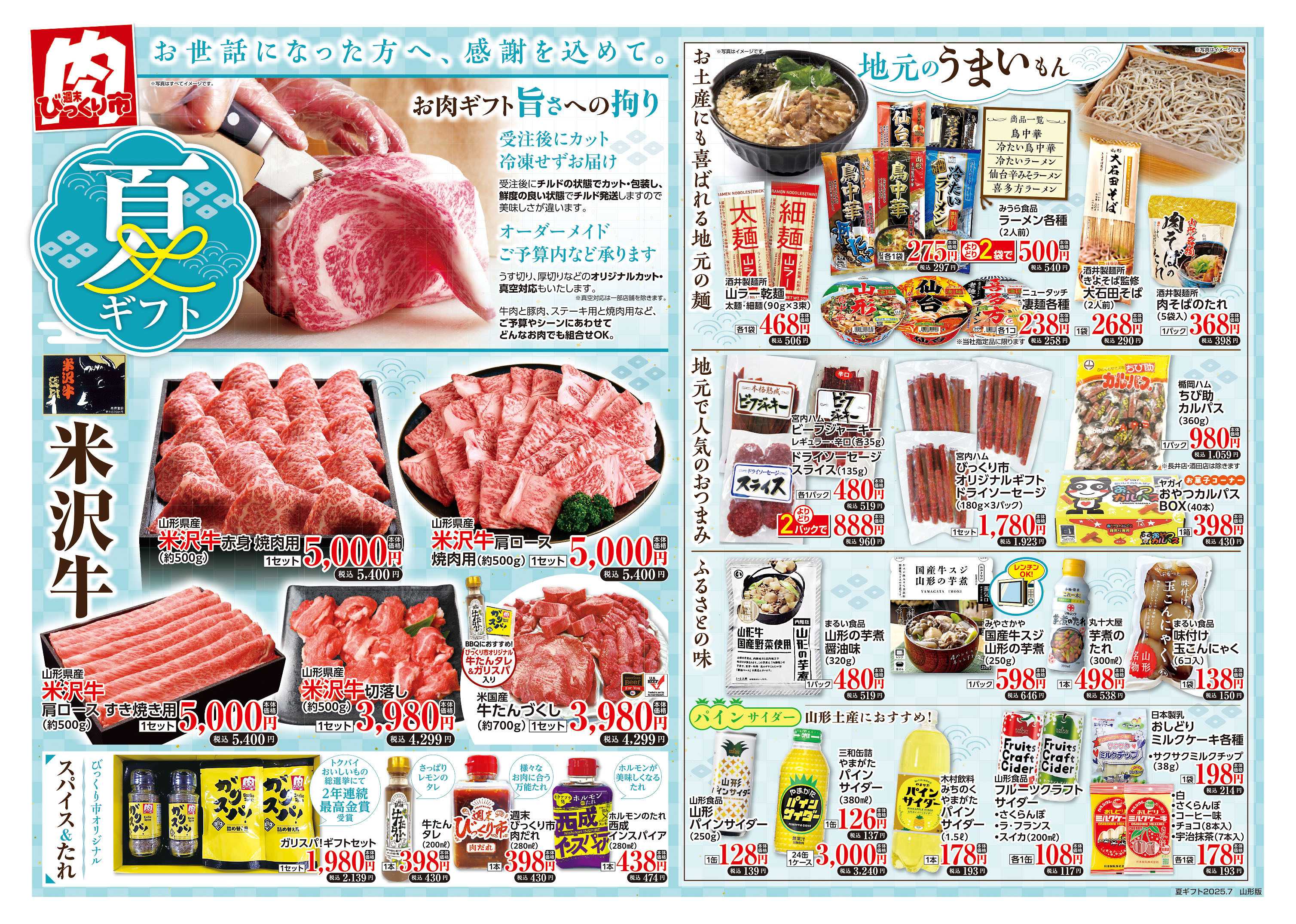週末びっくり市 びっくり市の夏ギフト！