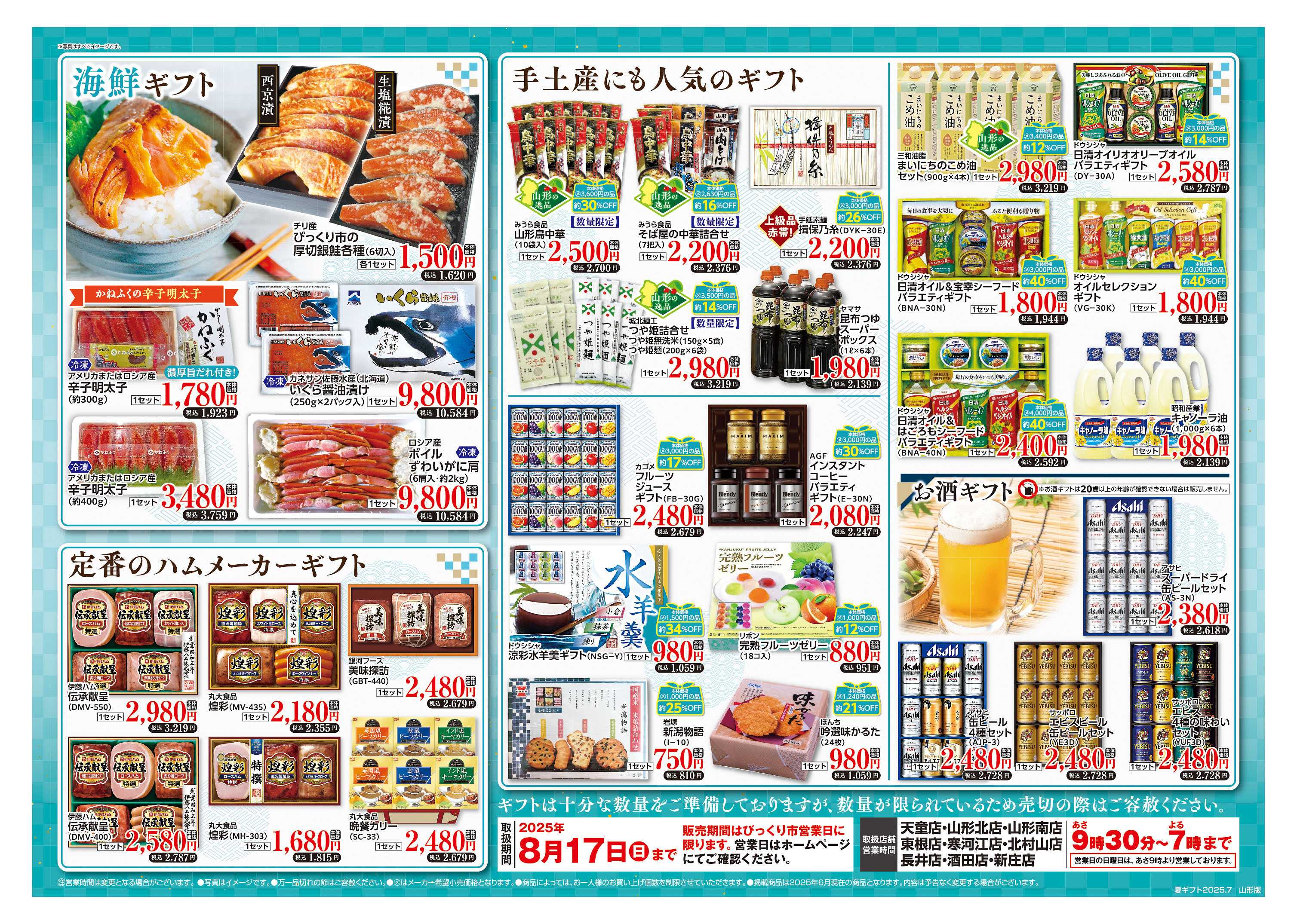 週末びっくり市 びっくり市の夏ギフト！