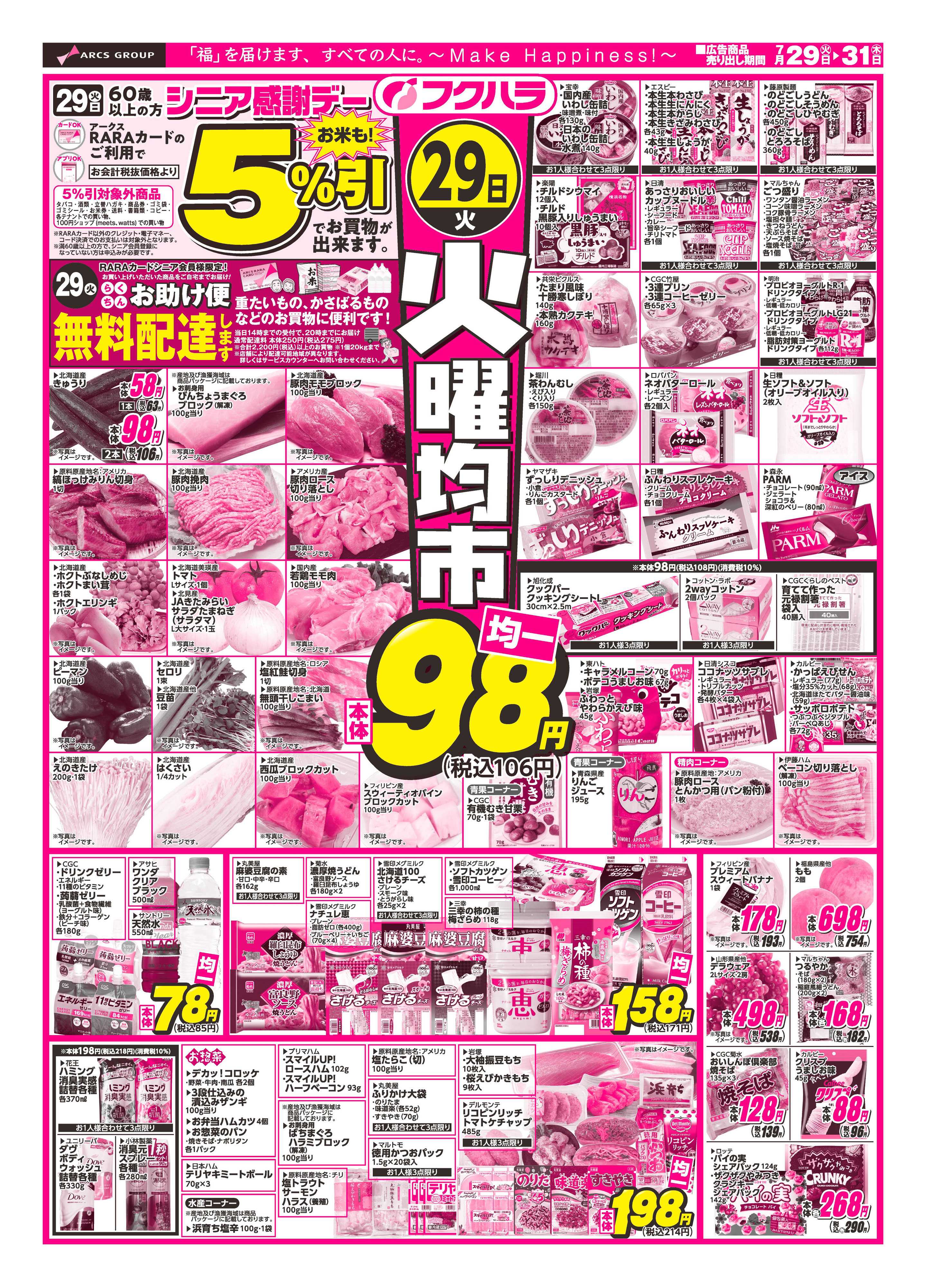 ぴあざフクハラ 十勝_火曜均市25.07.29-31