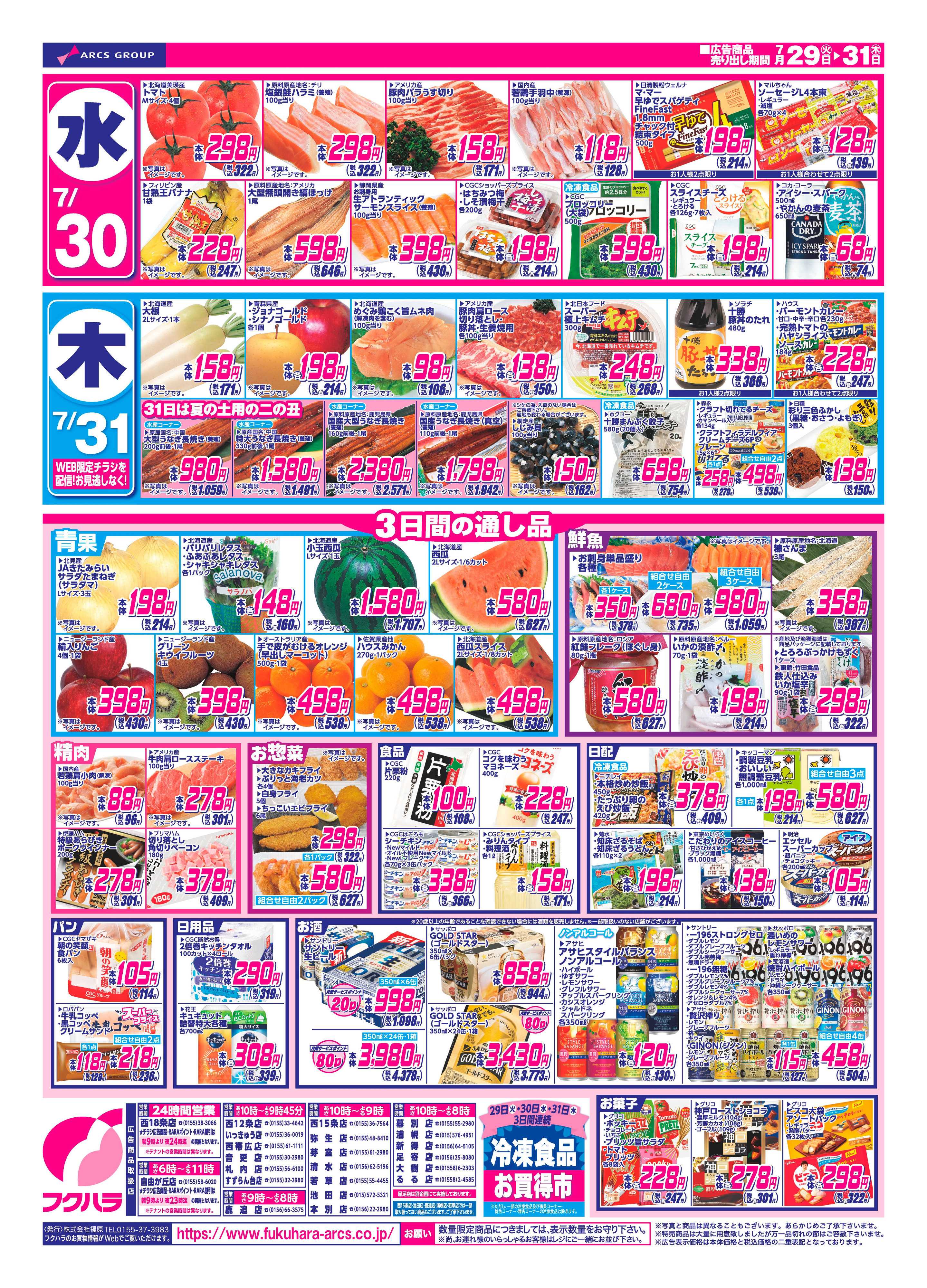 ぴあざフクハラ 十勝_火曜均市25.07.29-31