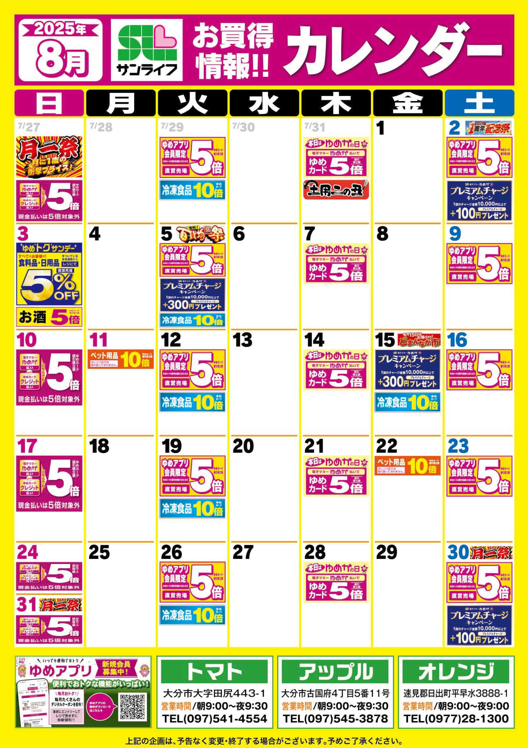 サンライフ 8月カレンダー