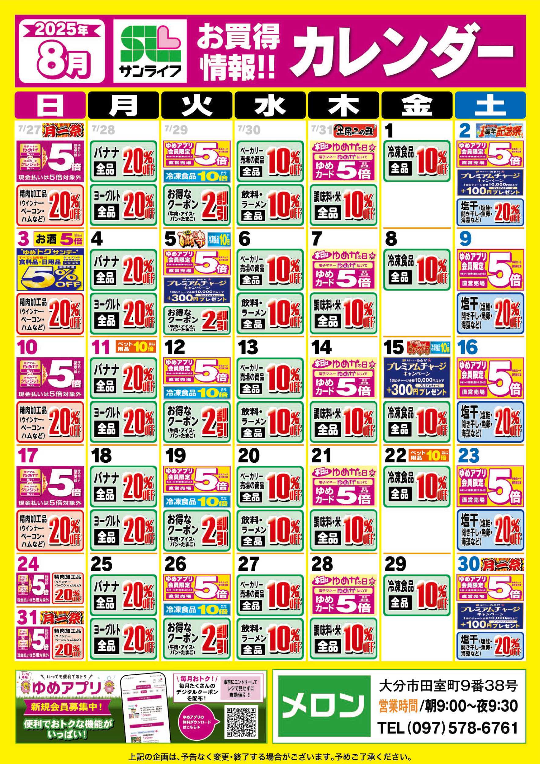 サンライフ 8月カレンダー