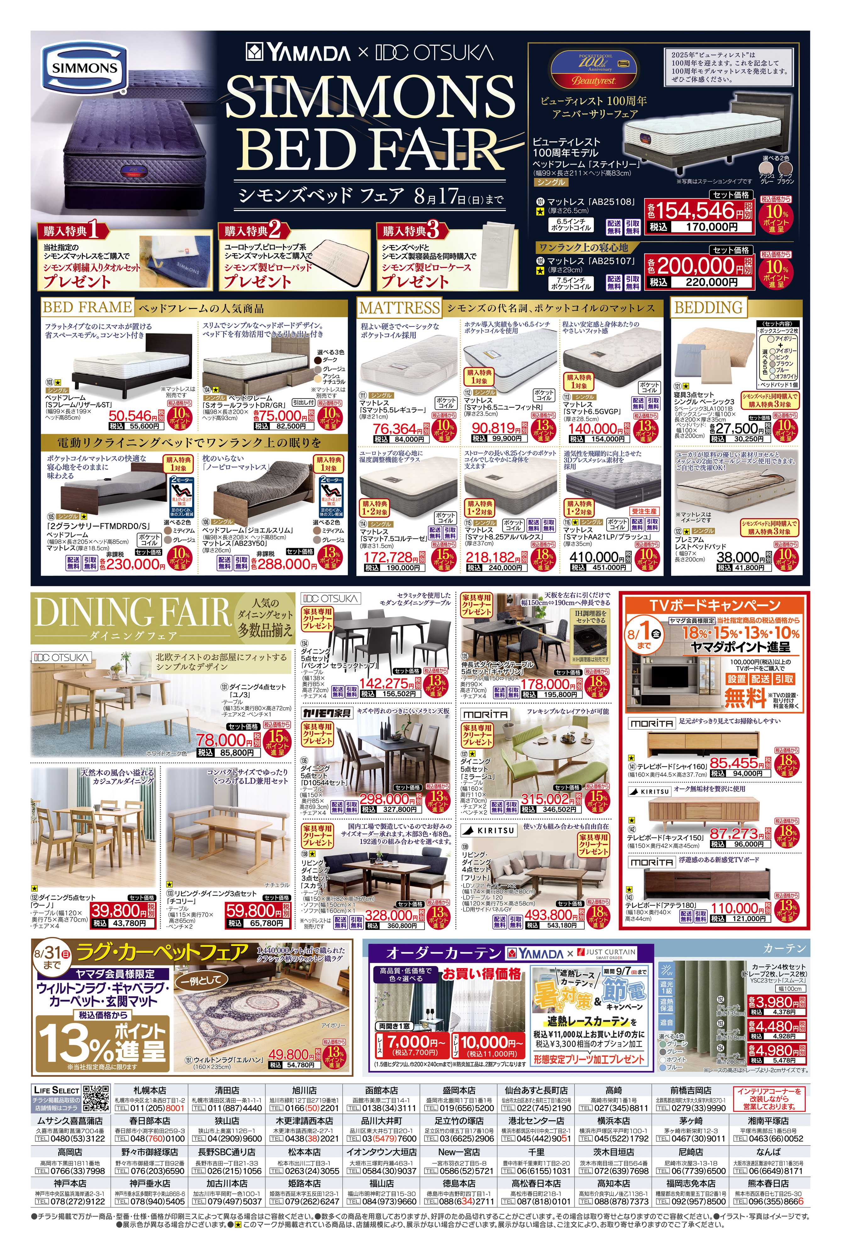 ヤマダデンキ 家具・インテリア お得な9日間セール