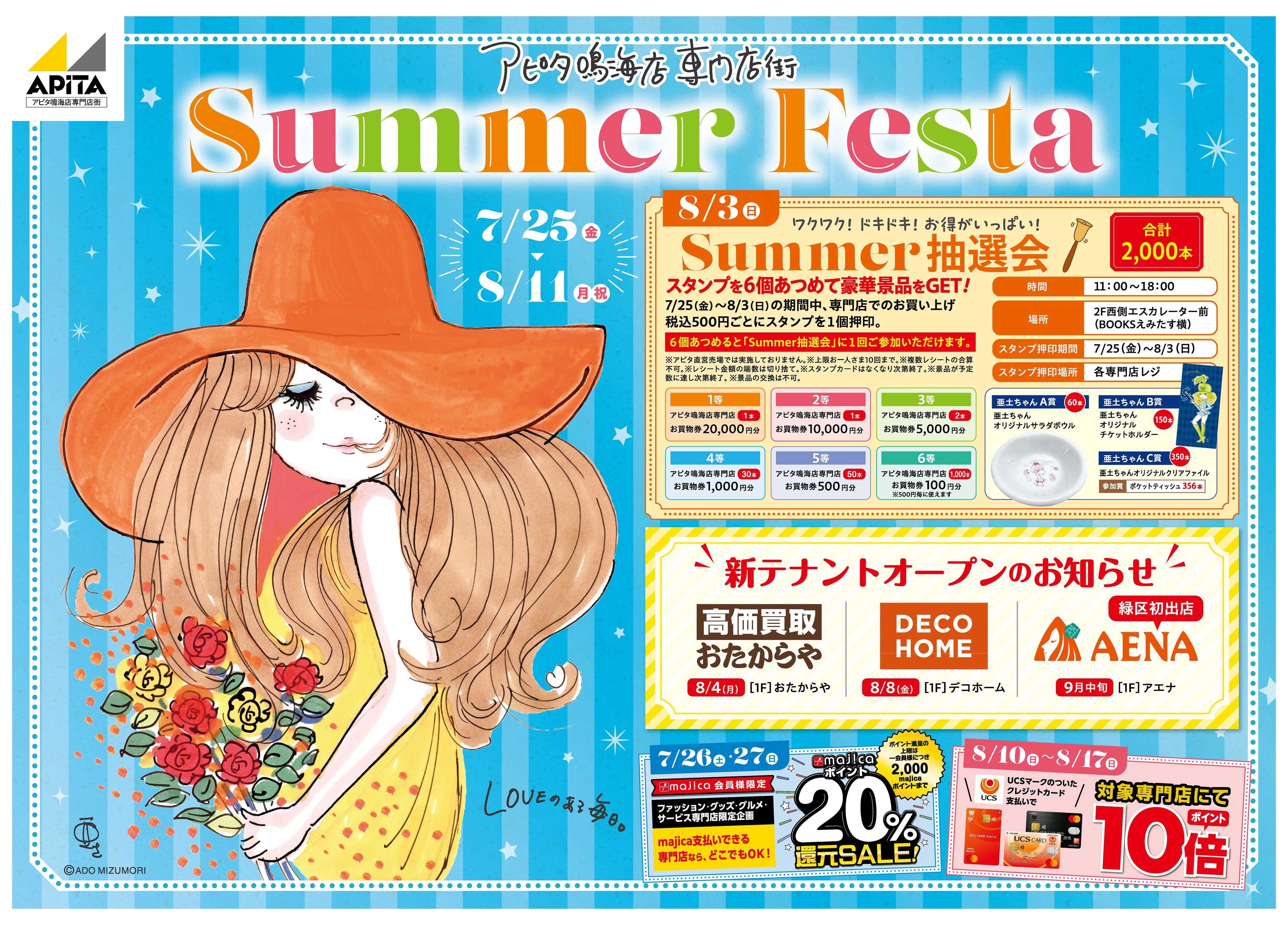 アピタ 