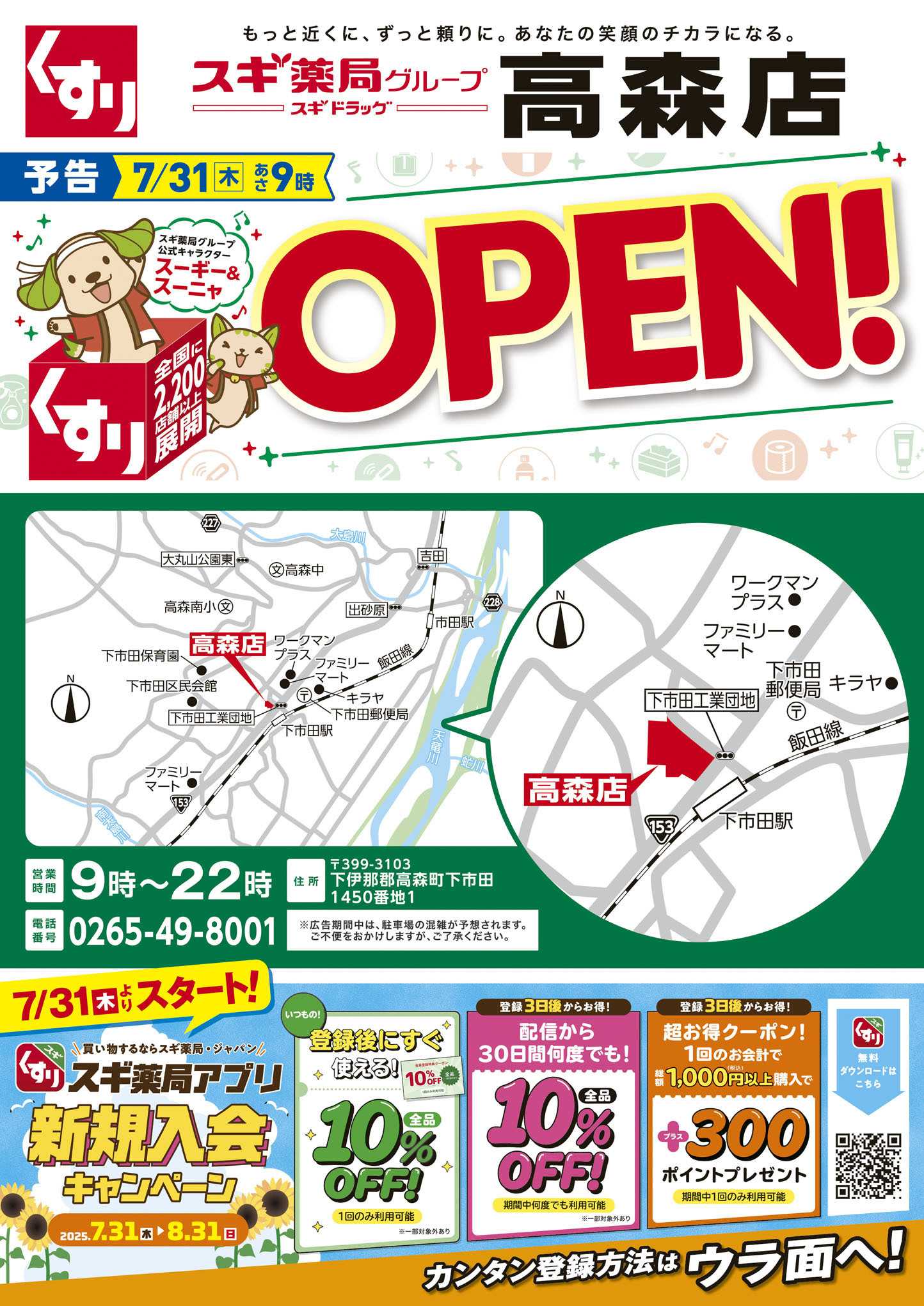 スギドラッグ チラシのご案内