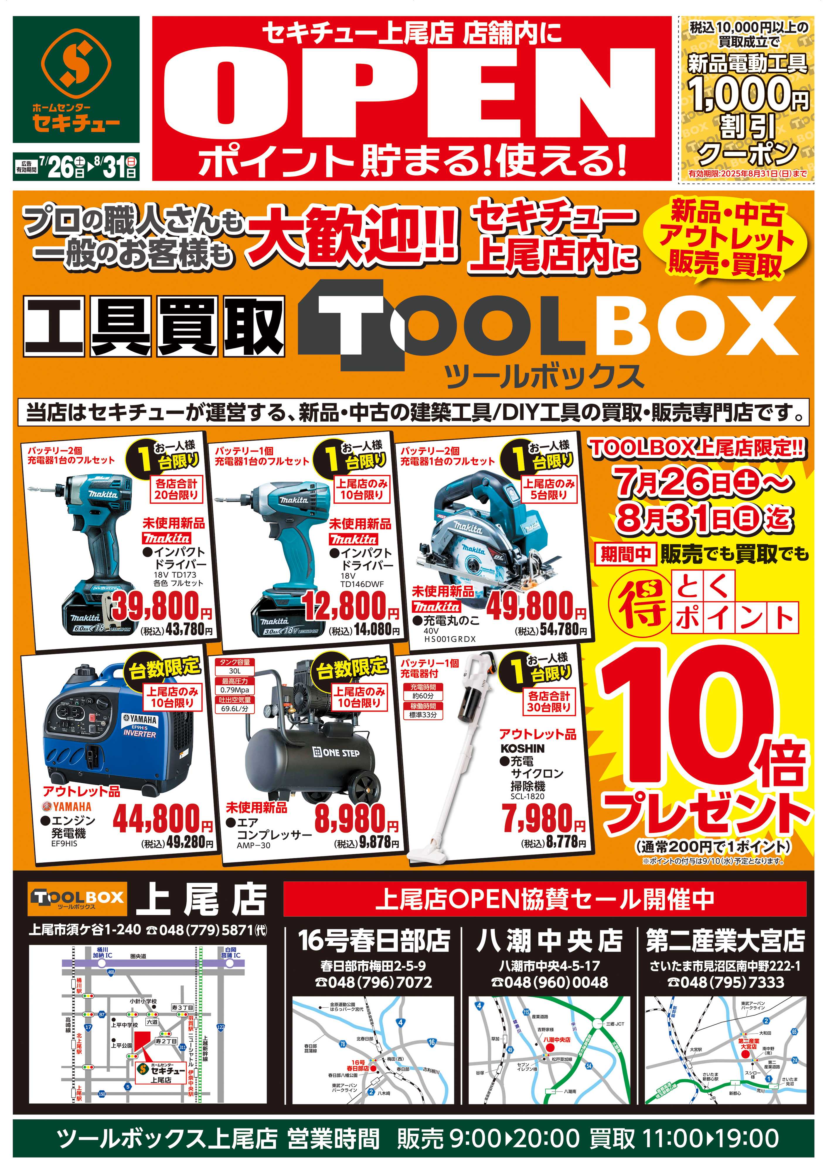 セキチュー 上尾店店舗内にOPEN