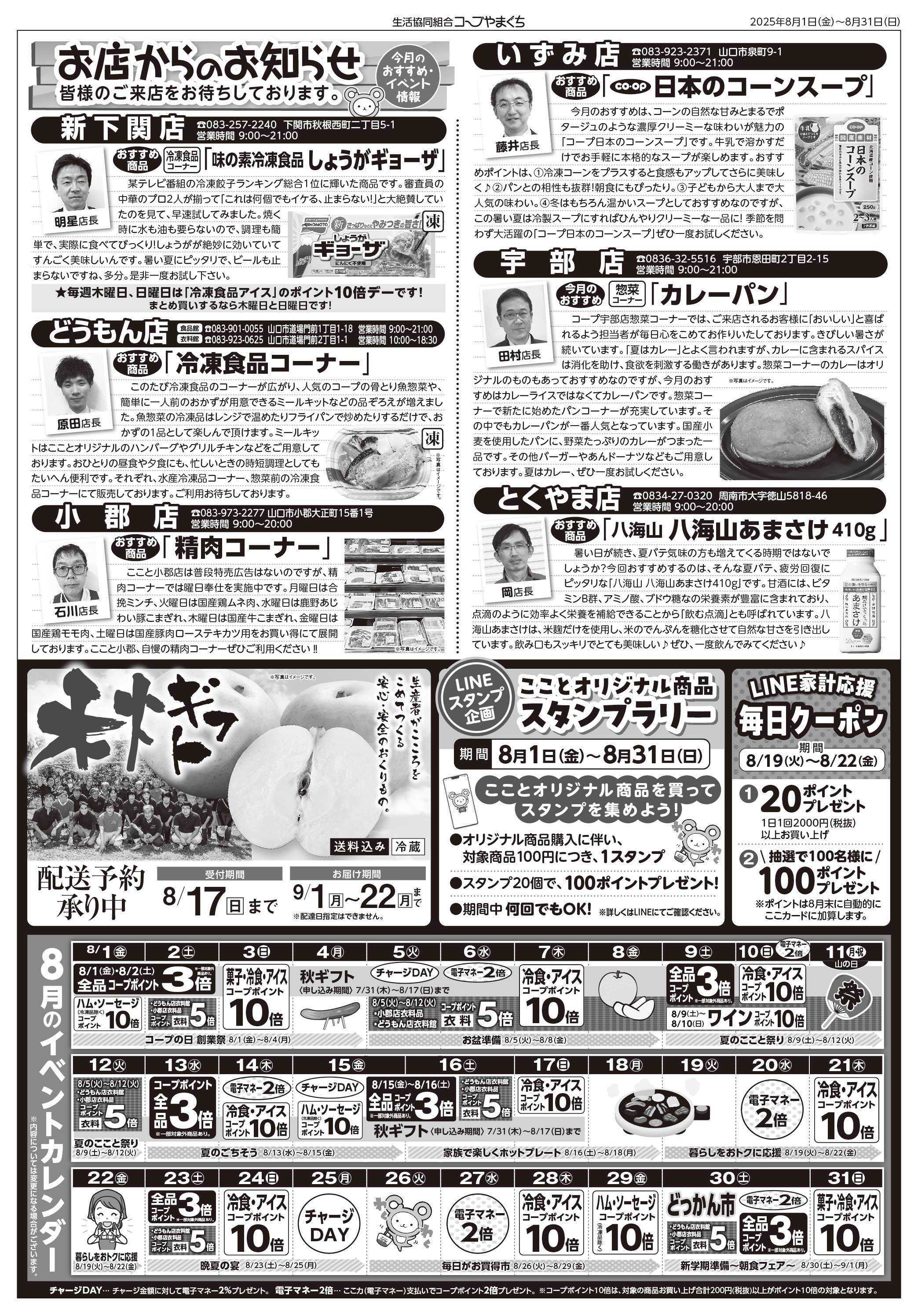 コープここと ８月の店舗NEWS