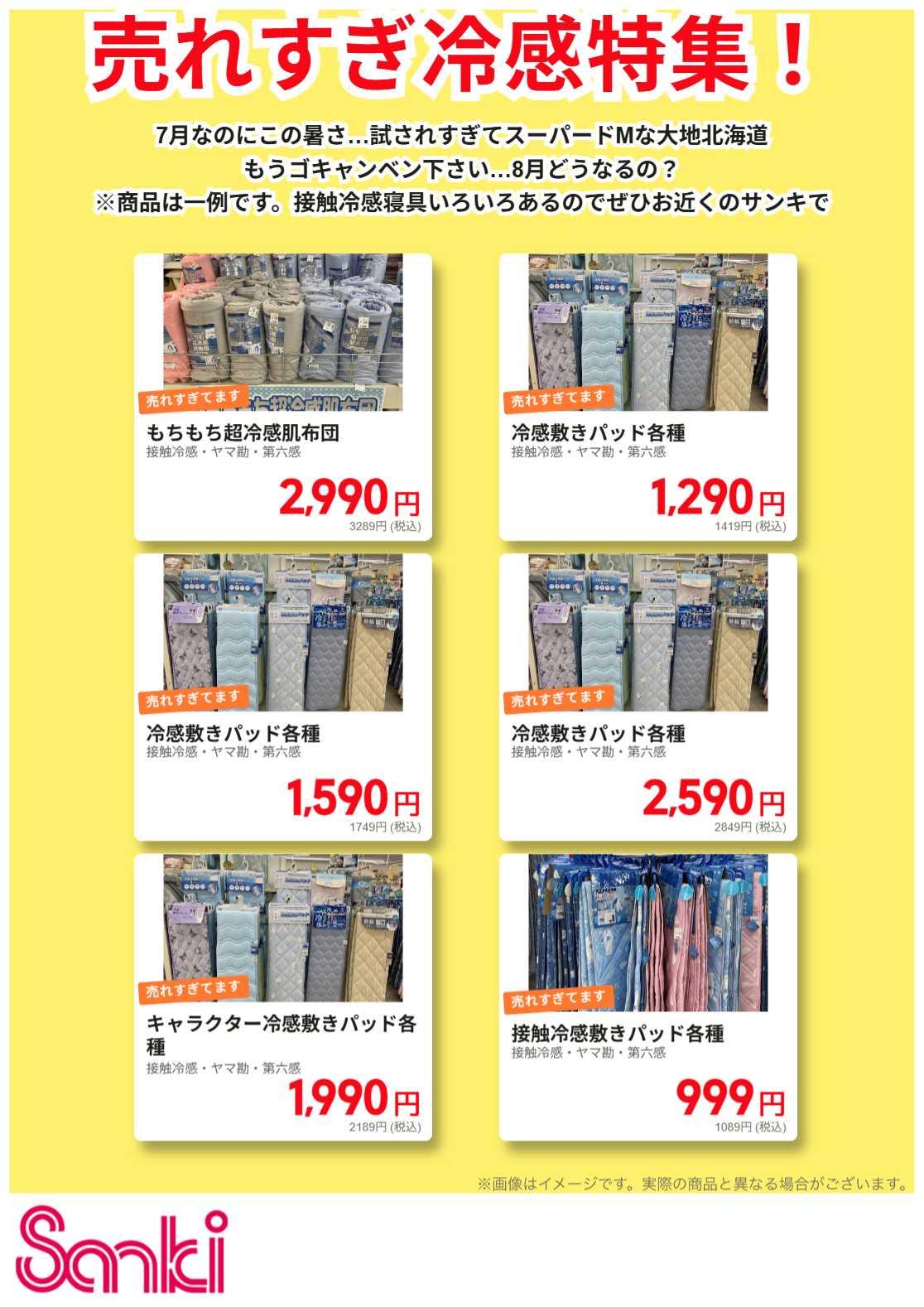 ファッション市場サンキ 売れすぎてます!