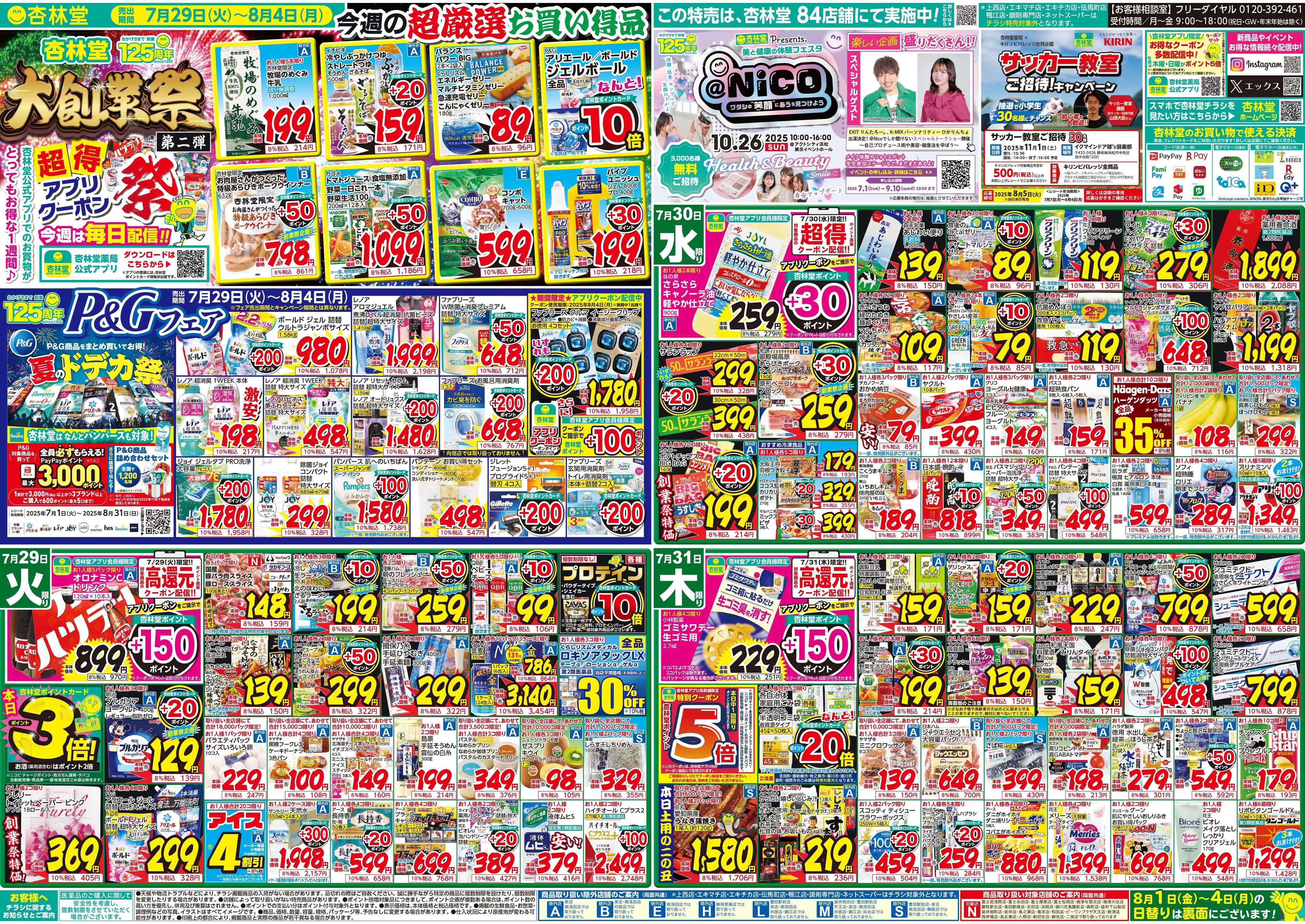 杏林堂 今週のチラシ！大創業祭第2弾