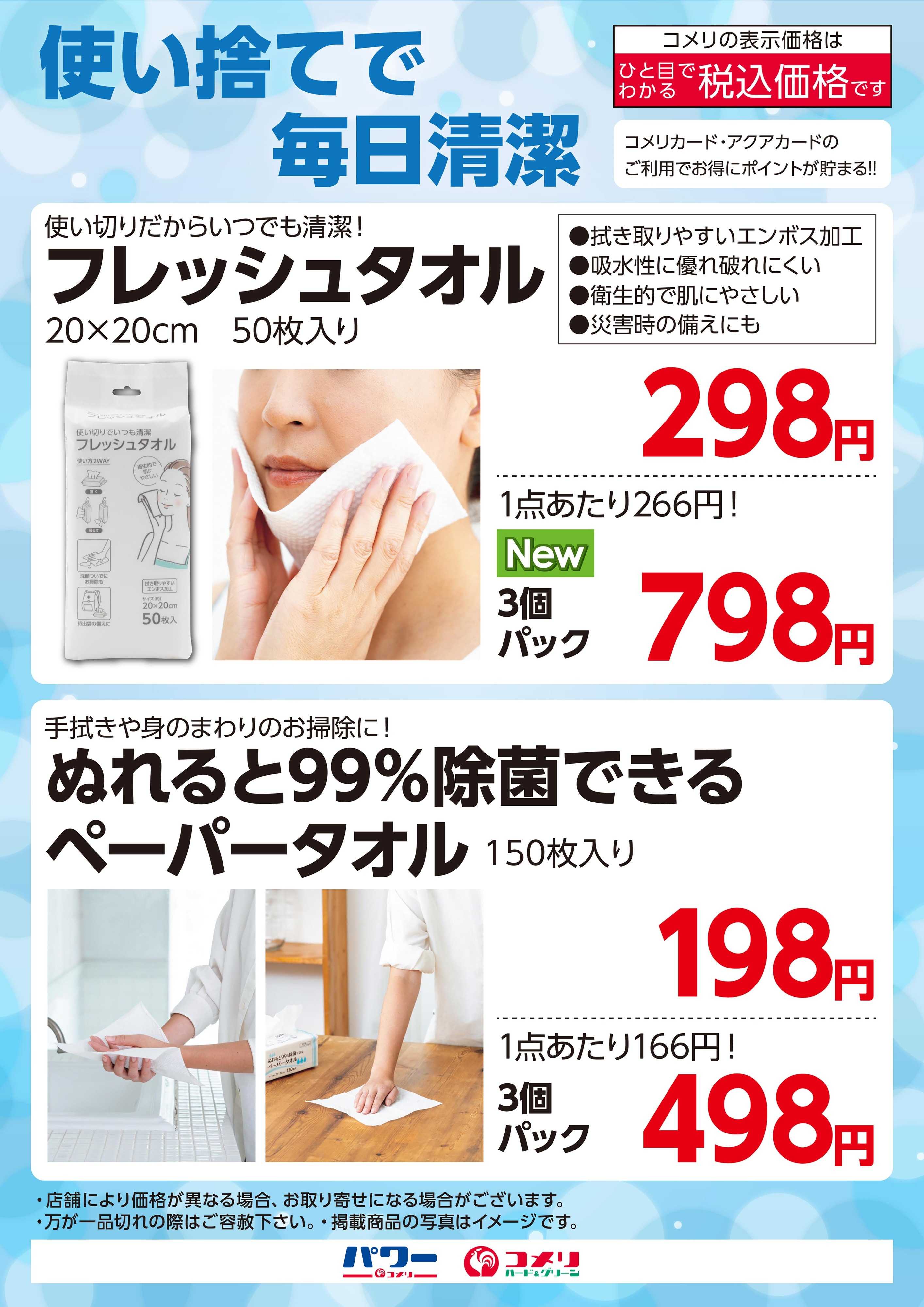 コメリハード＆グリーン 使い捨てで毎日清潔