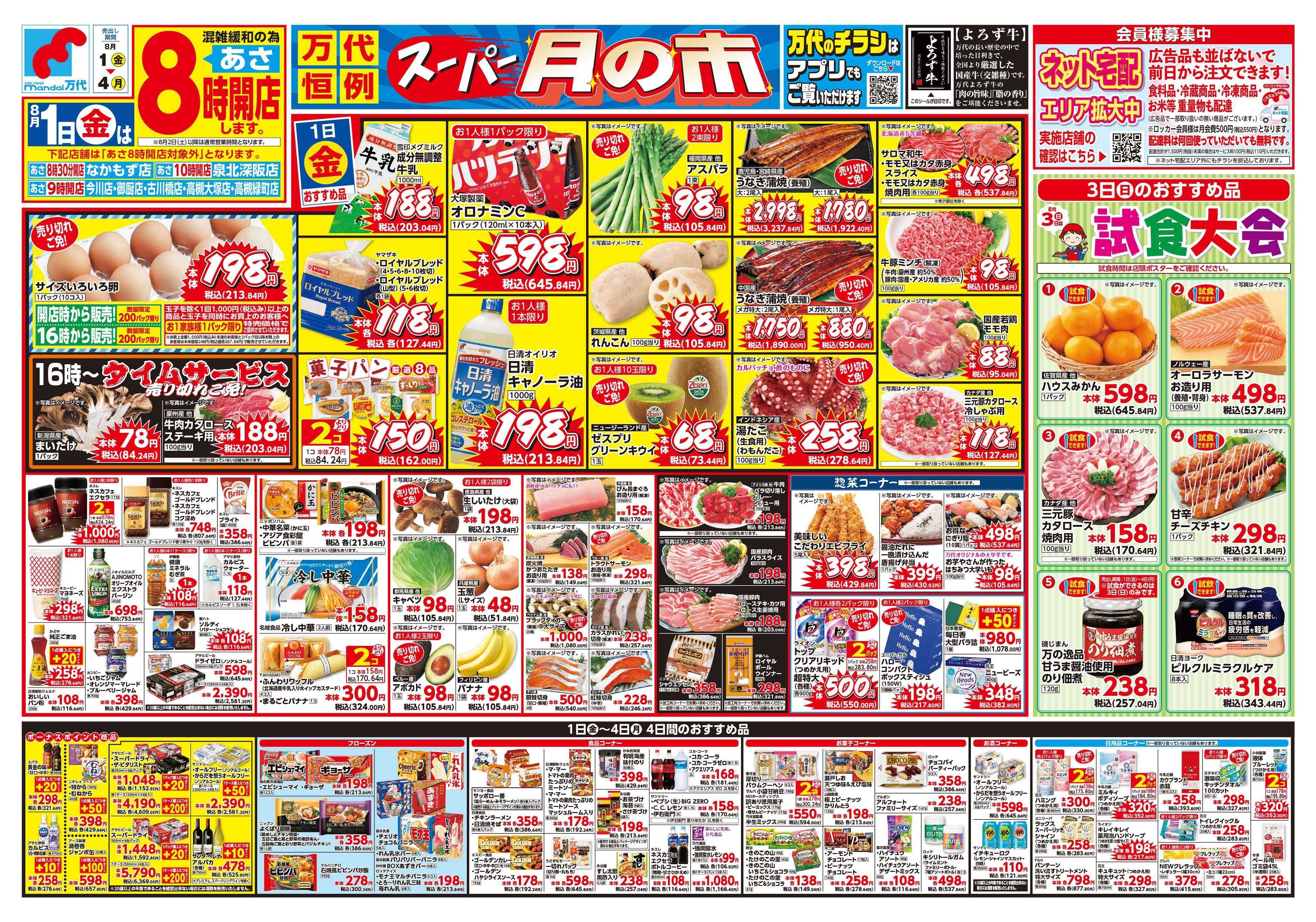 mandai スーパー月の市