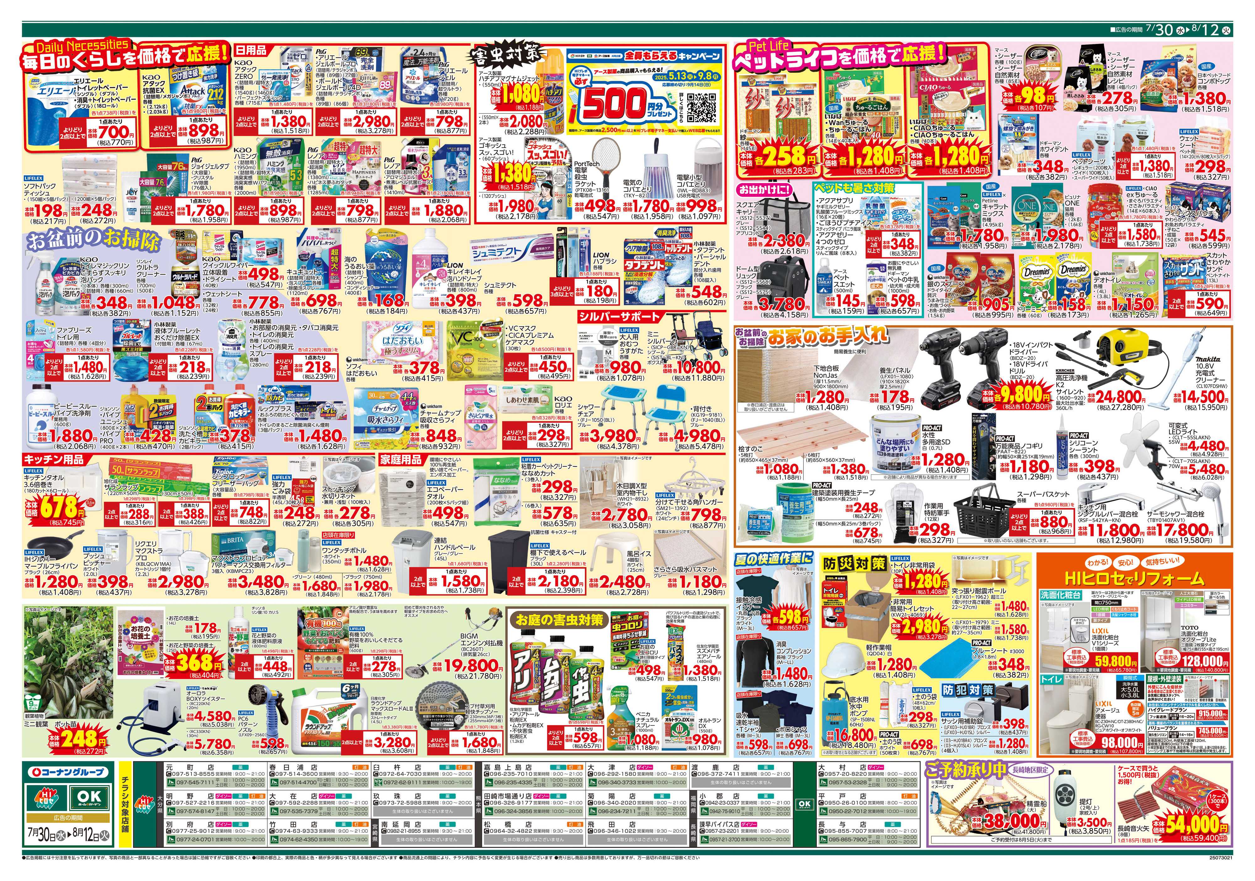 HIヒロセ 夏をエンジョイしよう！/お盆の来客準備