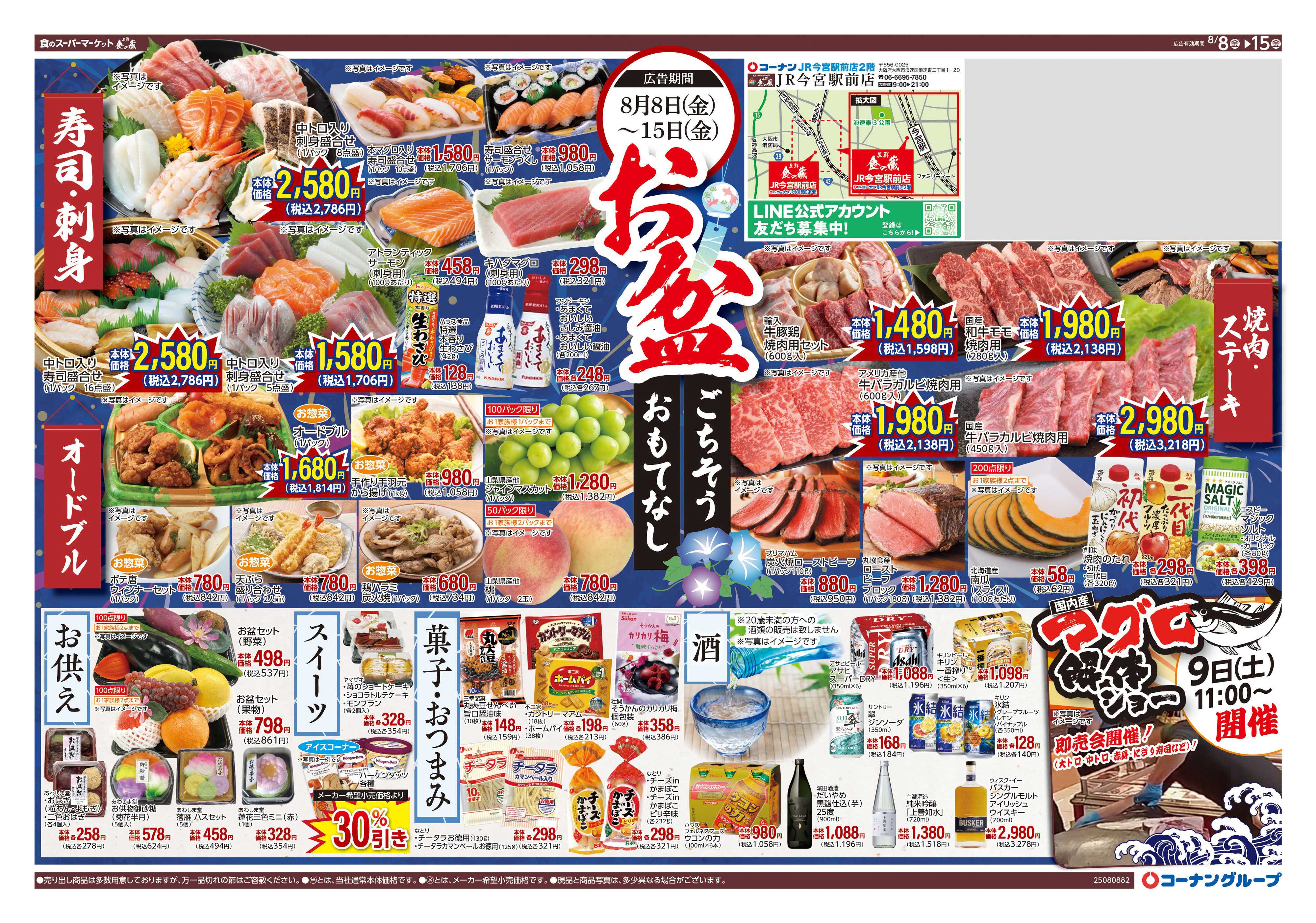 HIヒロセ お盆のごちそう おもてなし