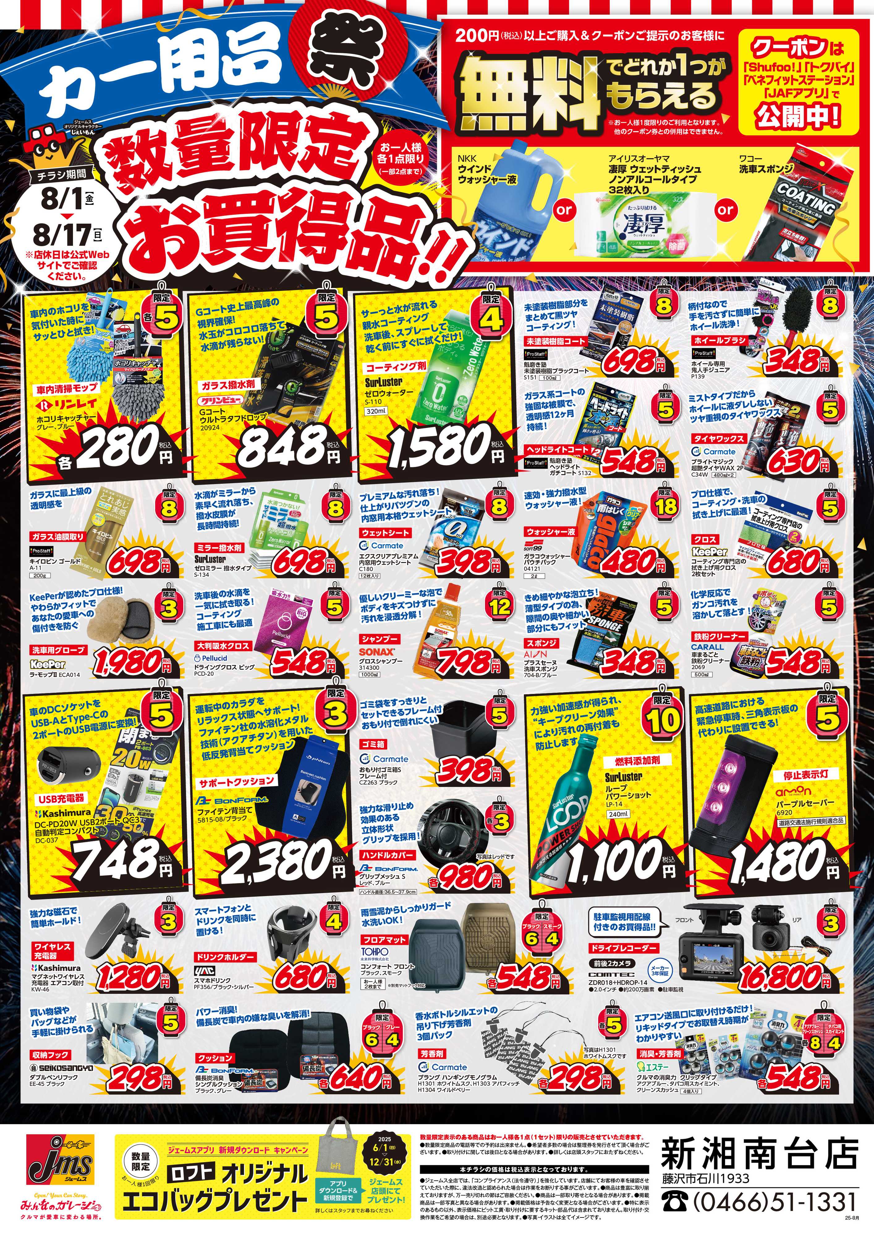 ジェームス 数量限定お買い得品！