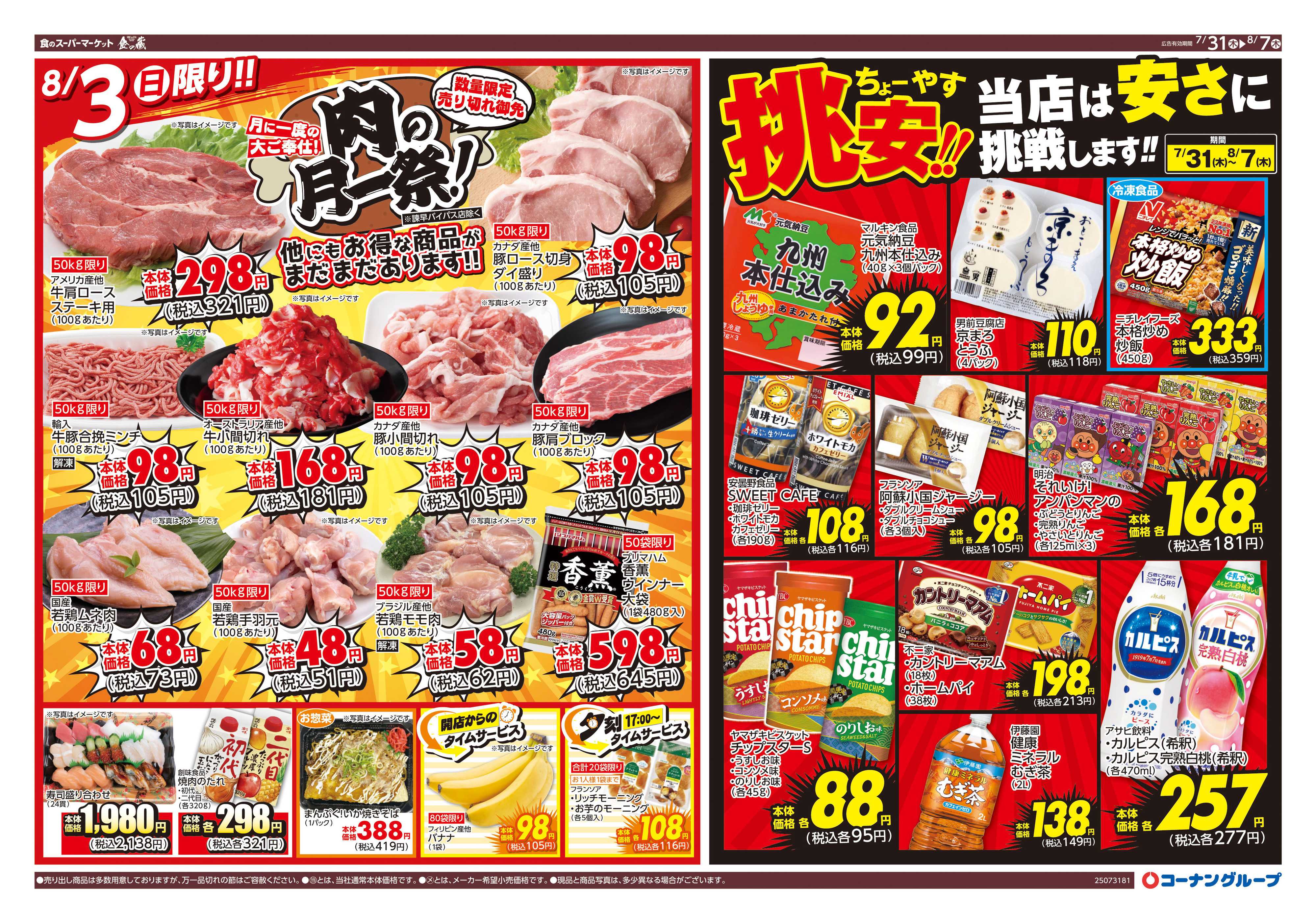 HIヒロセ 肉の月一祭/挑安‼