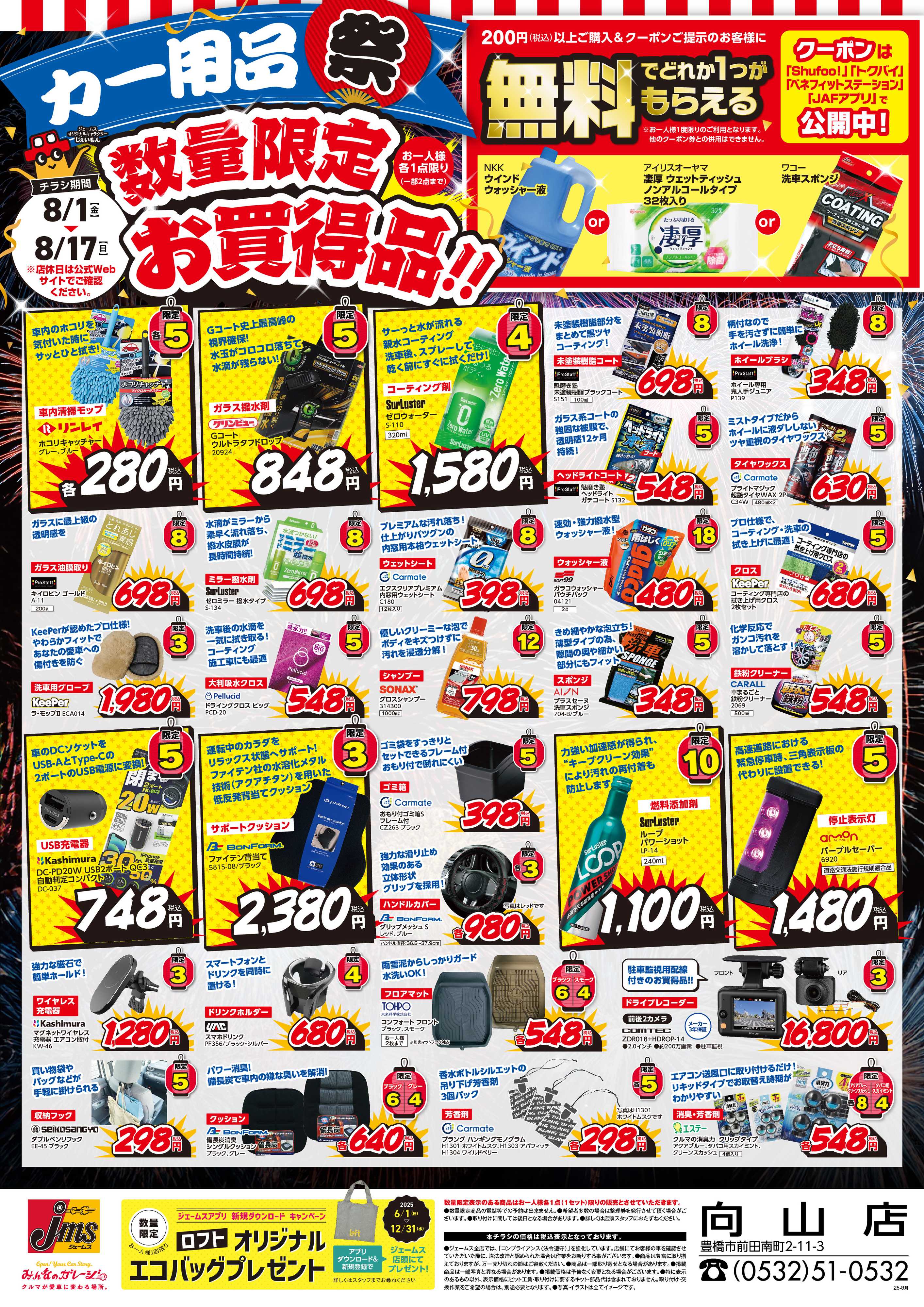 ジェームス 数量限定お買い得品！