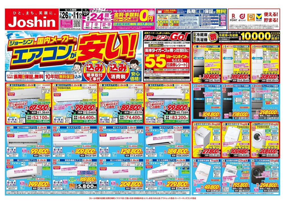 NEWS チラシ 最新チラシ｜エトワールヴィル CENTURY21 新星不動産販売