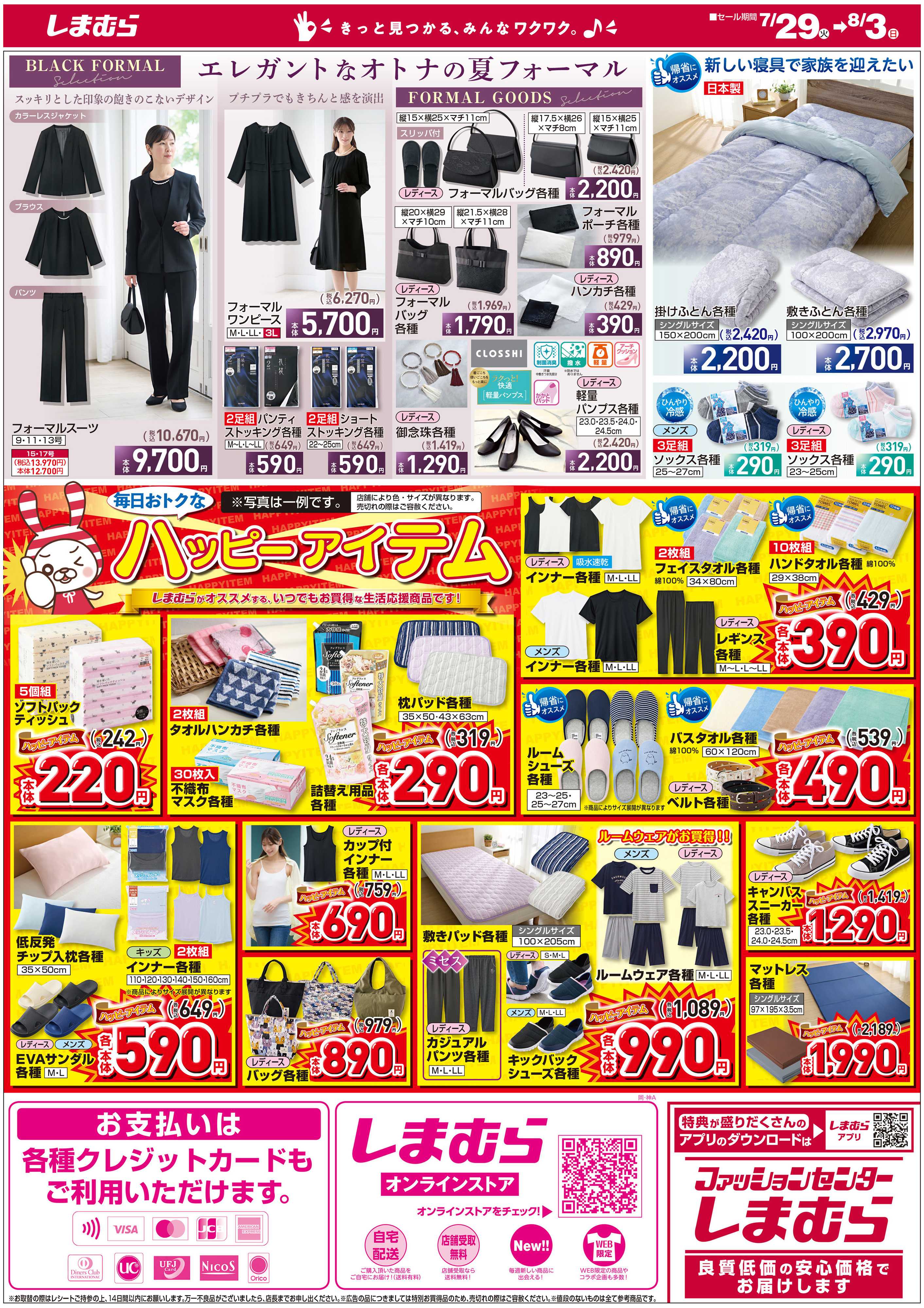 ファッションセンターしまむら 夏物最終。店舗限定版
