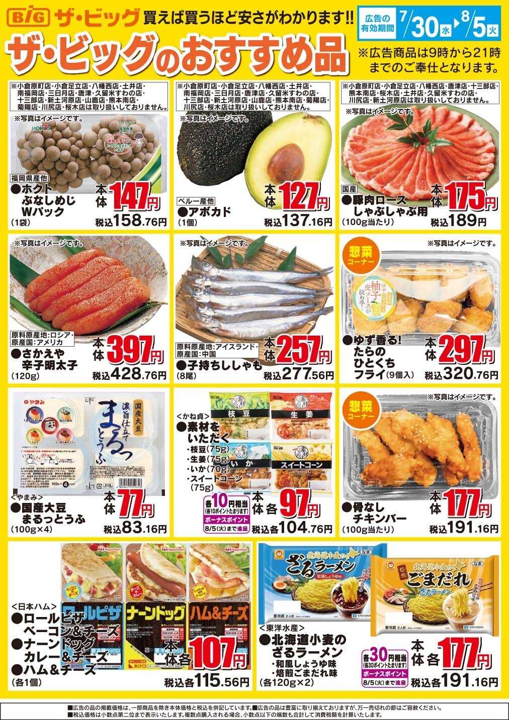ザ・ビッグ ザ・ビッグのおすすめ品