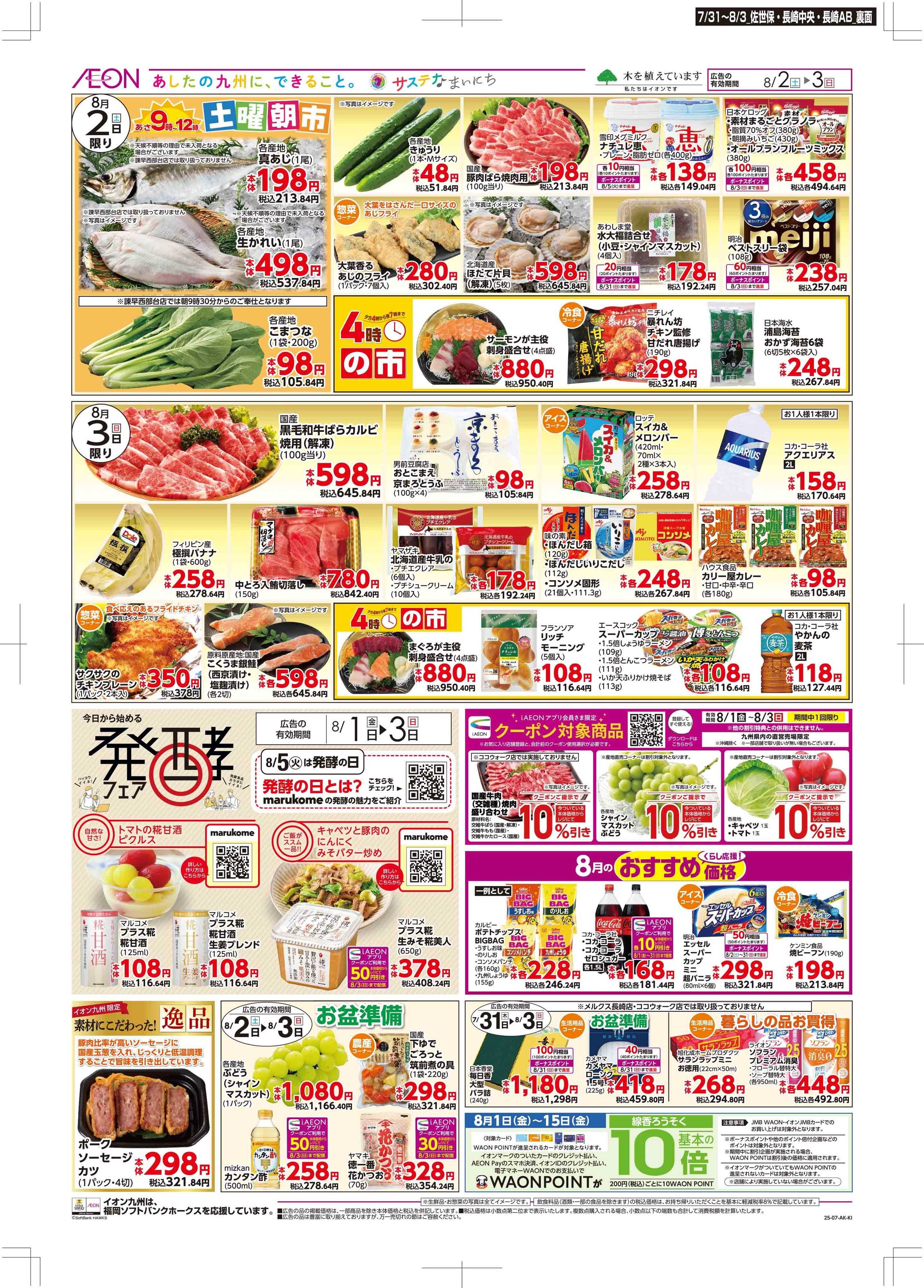 マックスバリュ 木曜市/週末お買い得