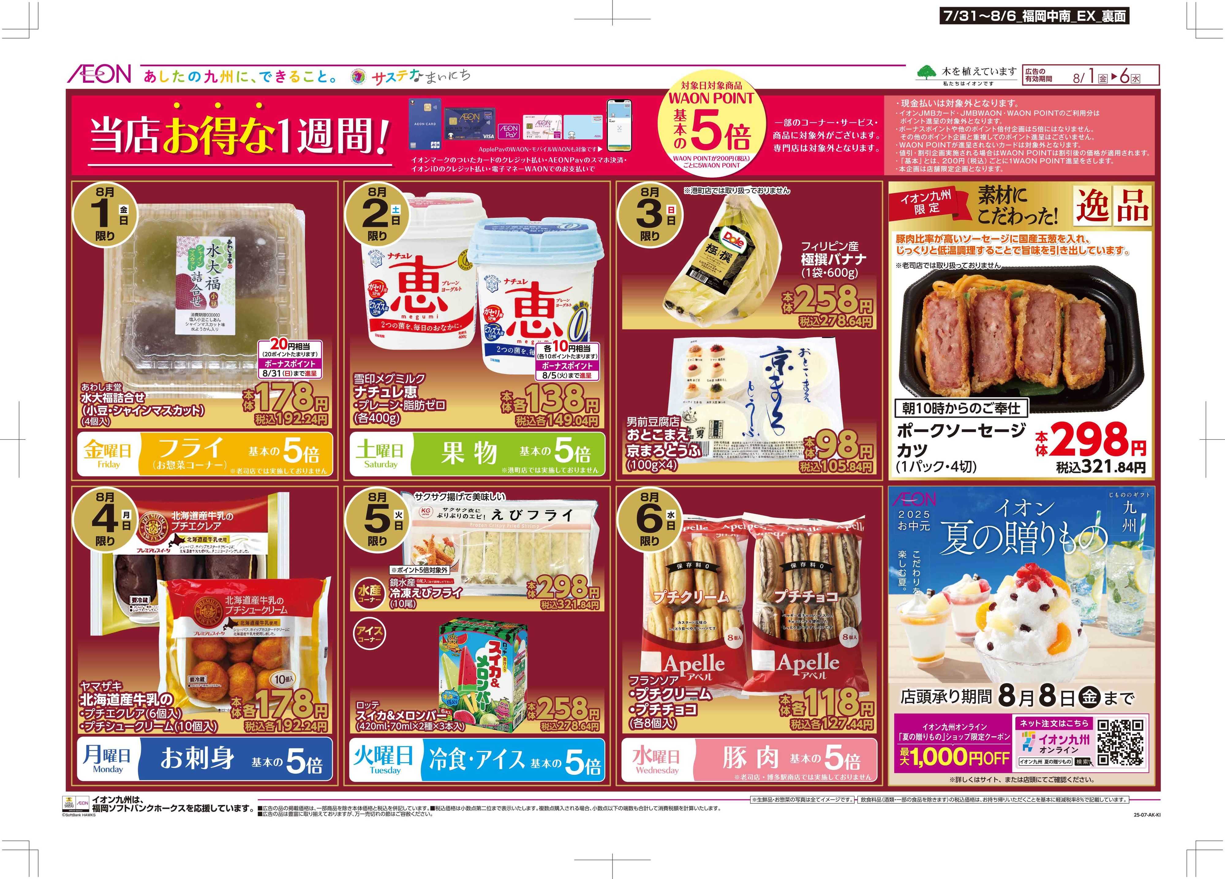 マックスバリュエクスプレス 木曜市/週末お買い得