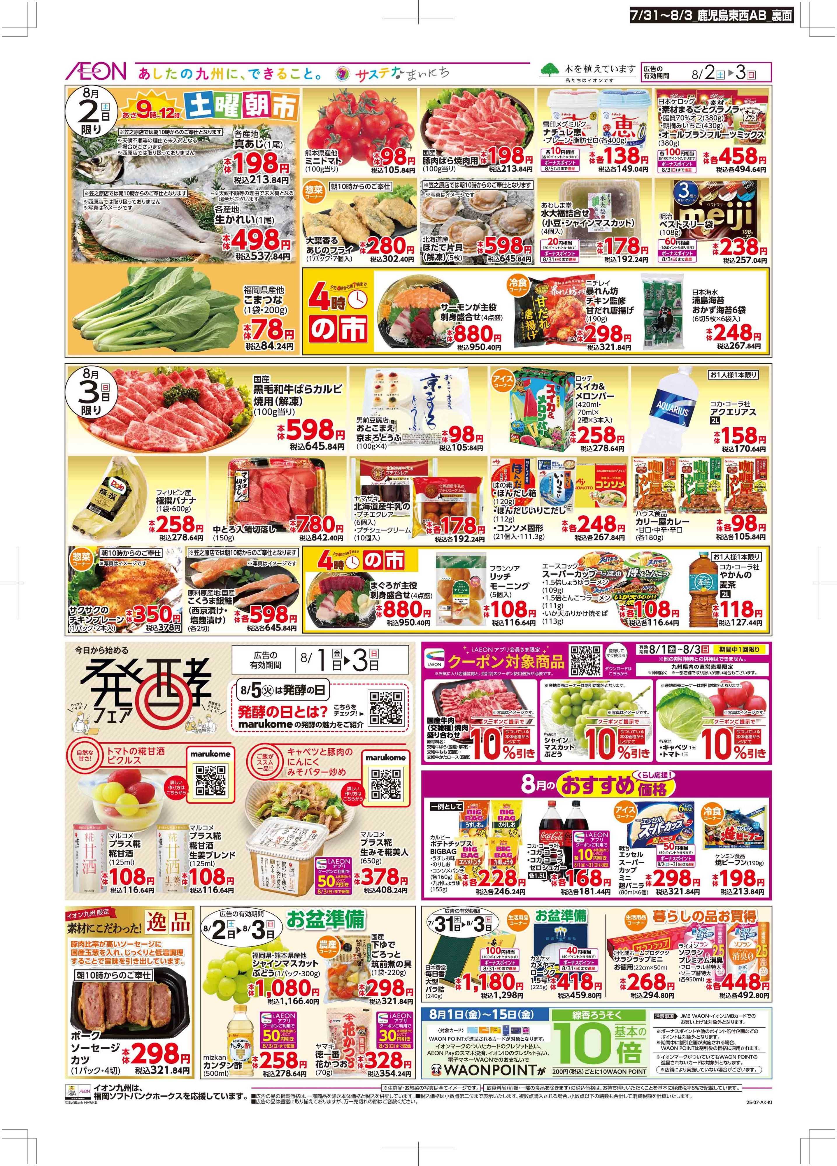 マックスバリュ 木曜市/週末お買い得