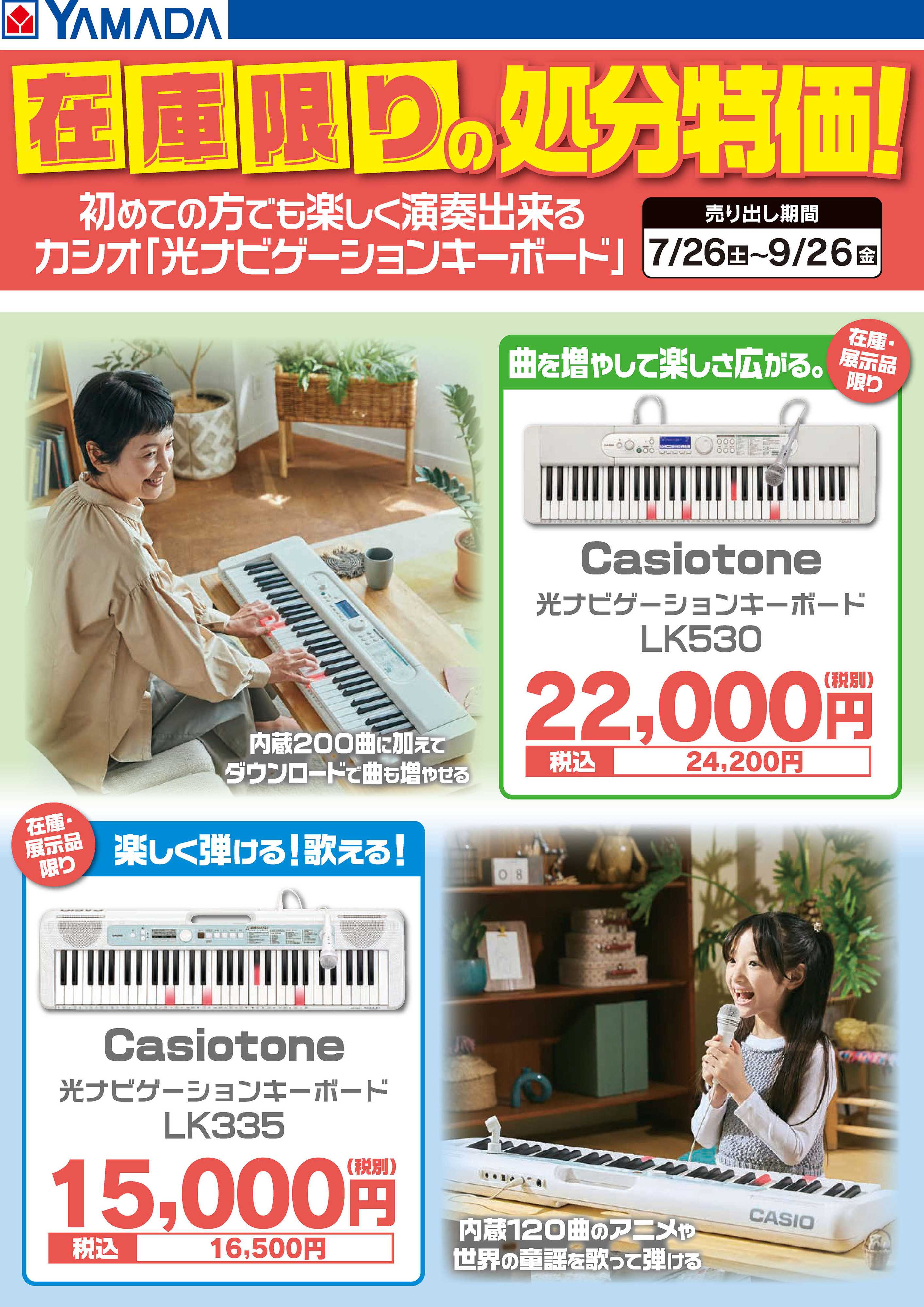 ヤマダデンキ 在庫限りの処分特価！