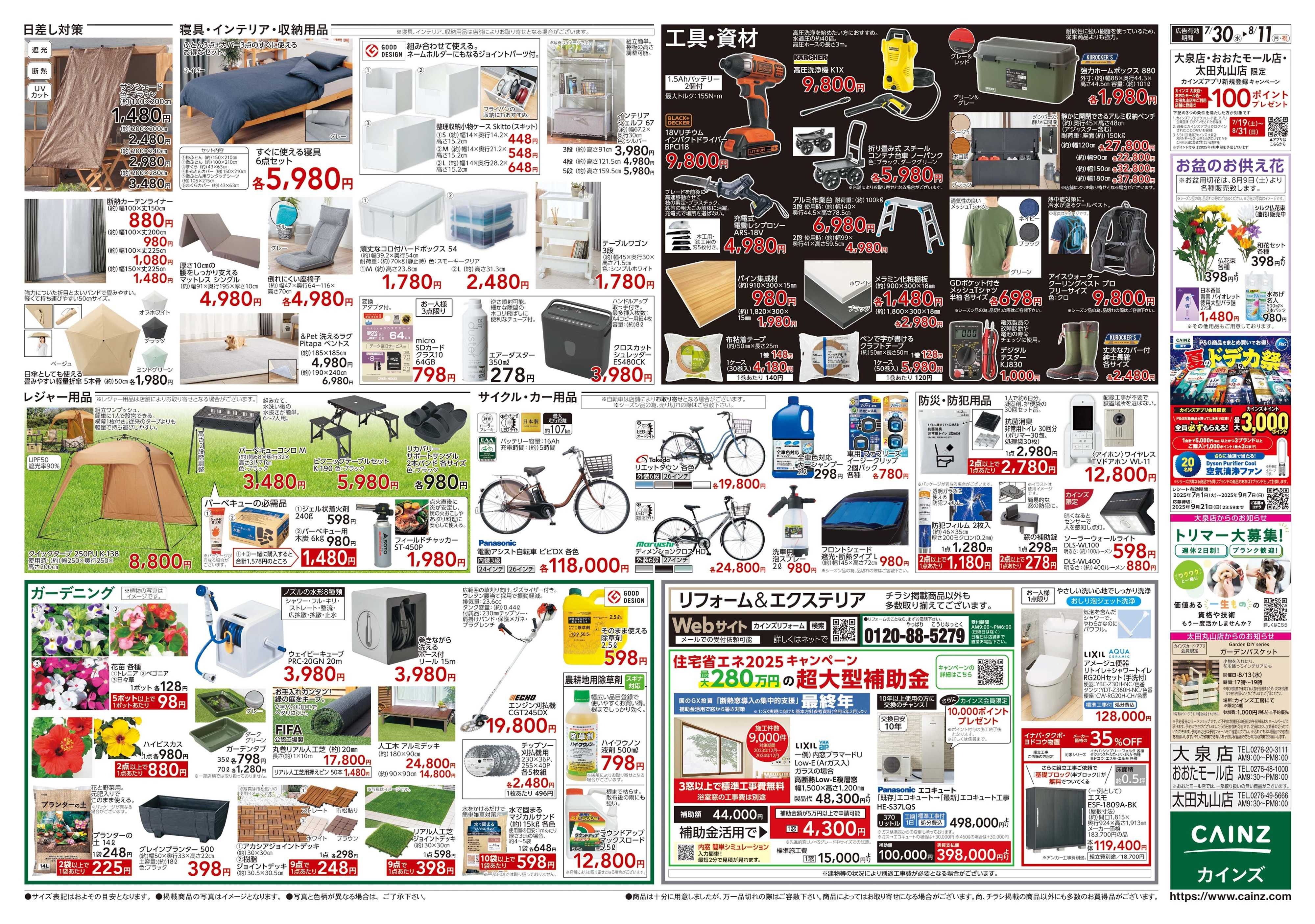 カインズ 邑楽店OPEN協賛SALE