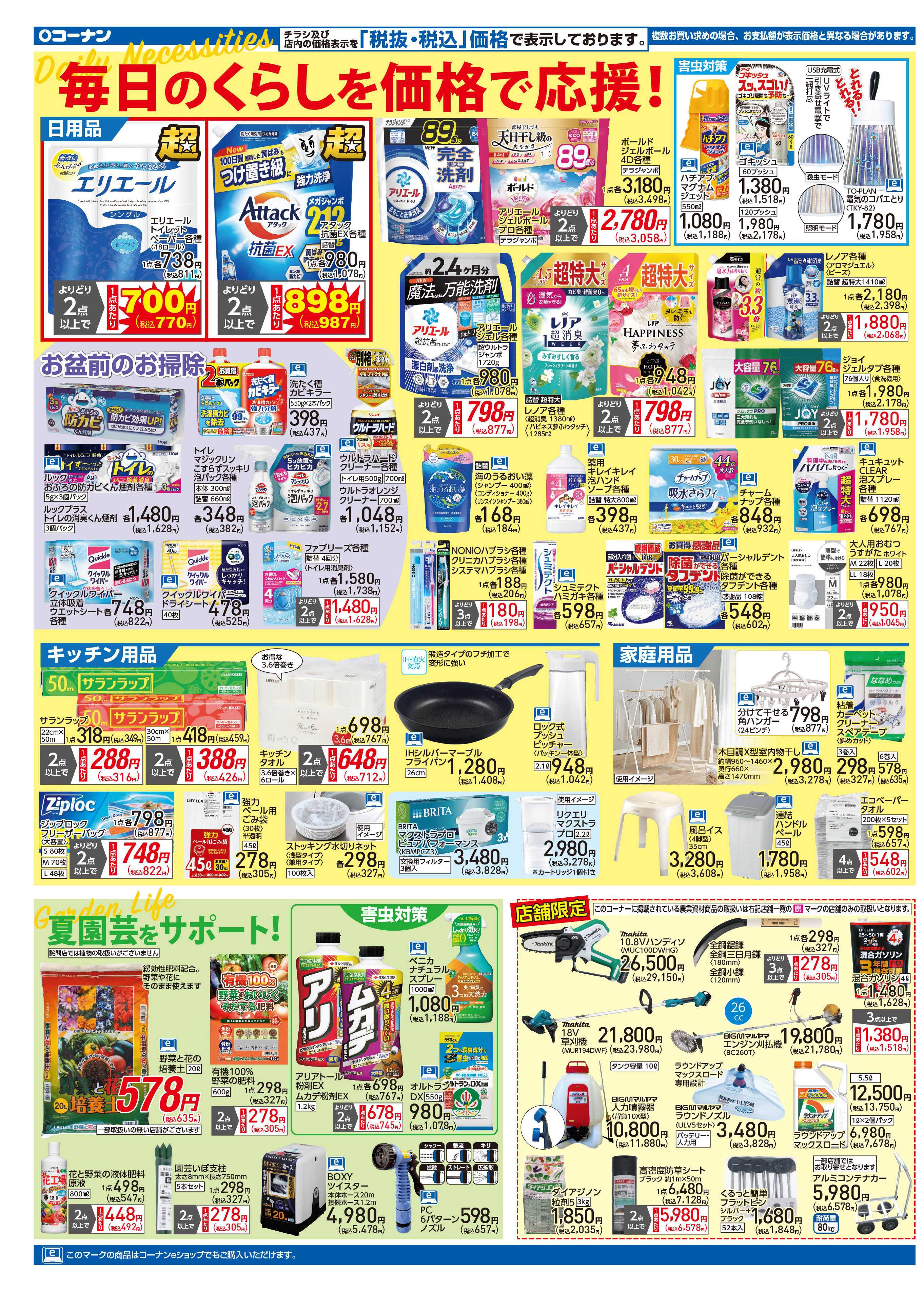 コーナン 夏をエンジョイしよう！チラシ