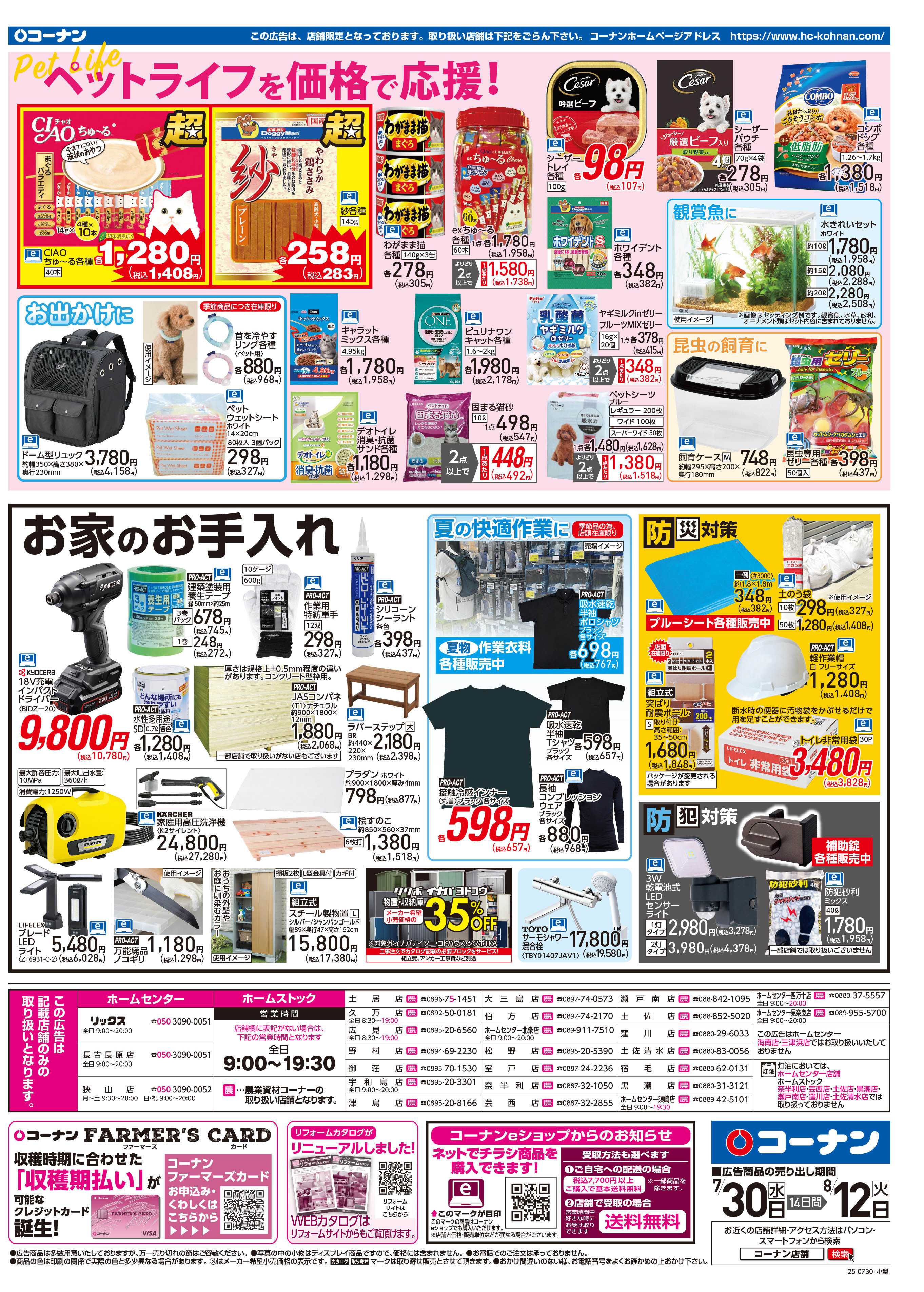 コーナン 夏をエンジョイしよう！チラシ