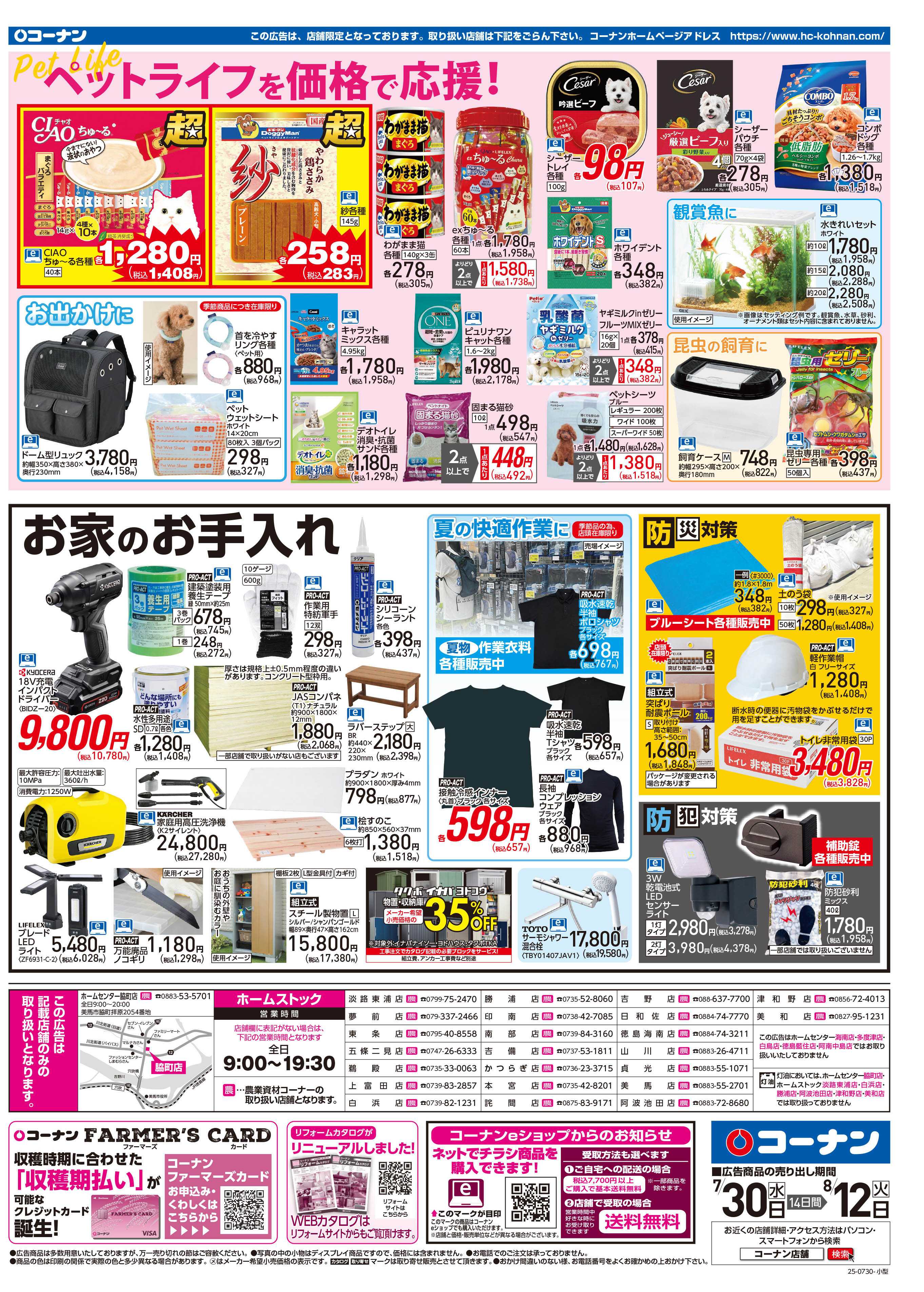 コーナン 夏をエンジョイしよう！チラシ