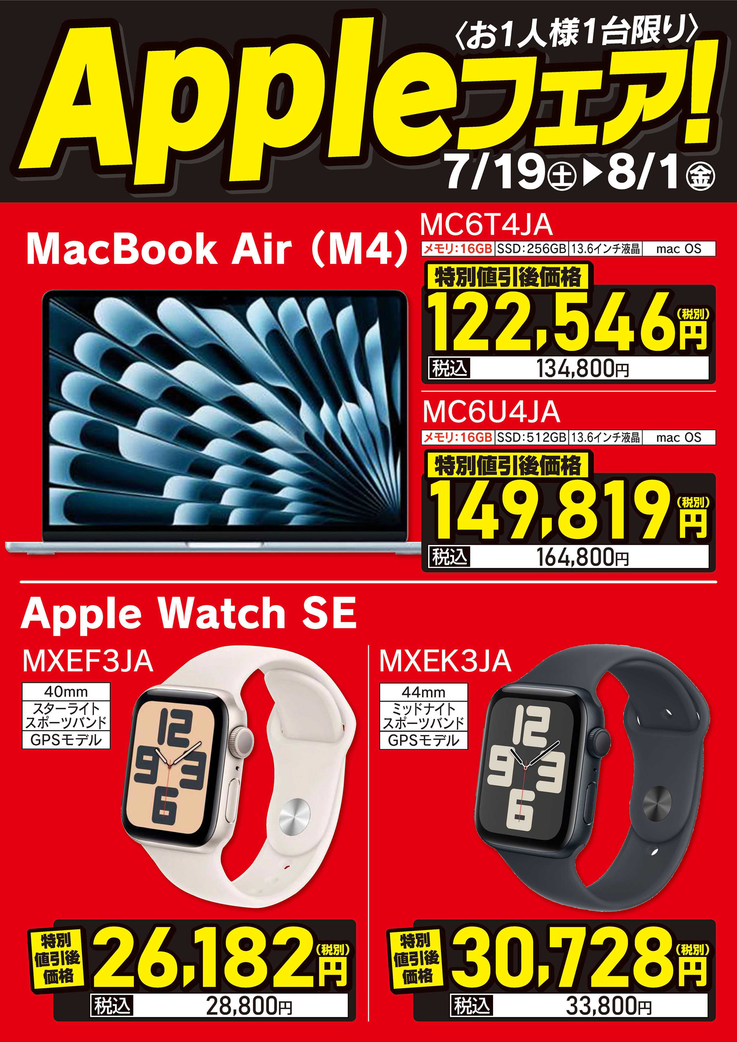 ヤマダデンキ Appleフェア！