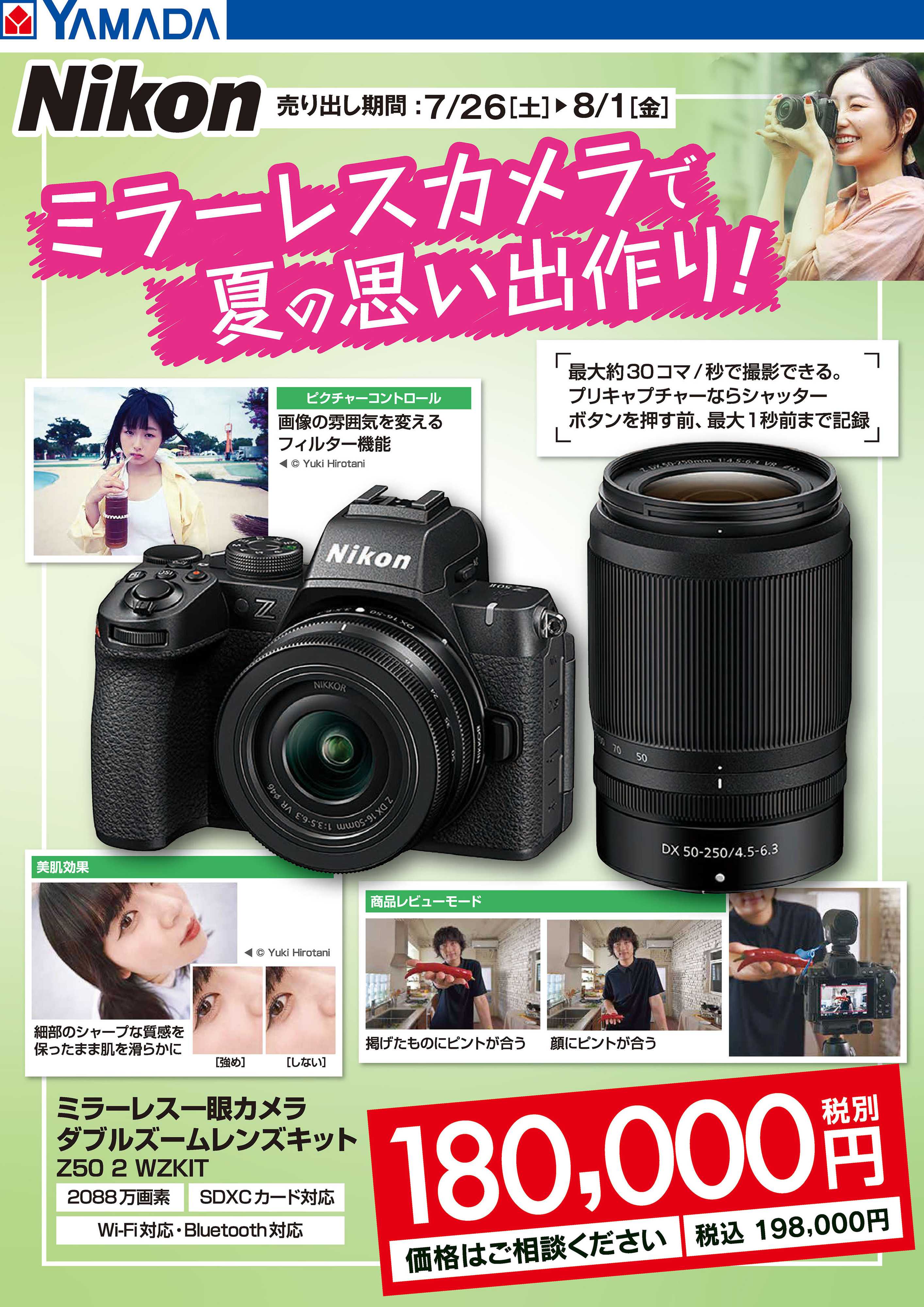 ヤマダデンキ ミラーレスカメラで夏の思い出作り！