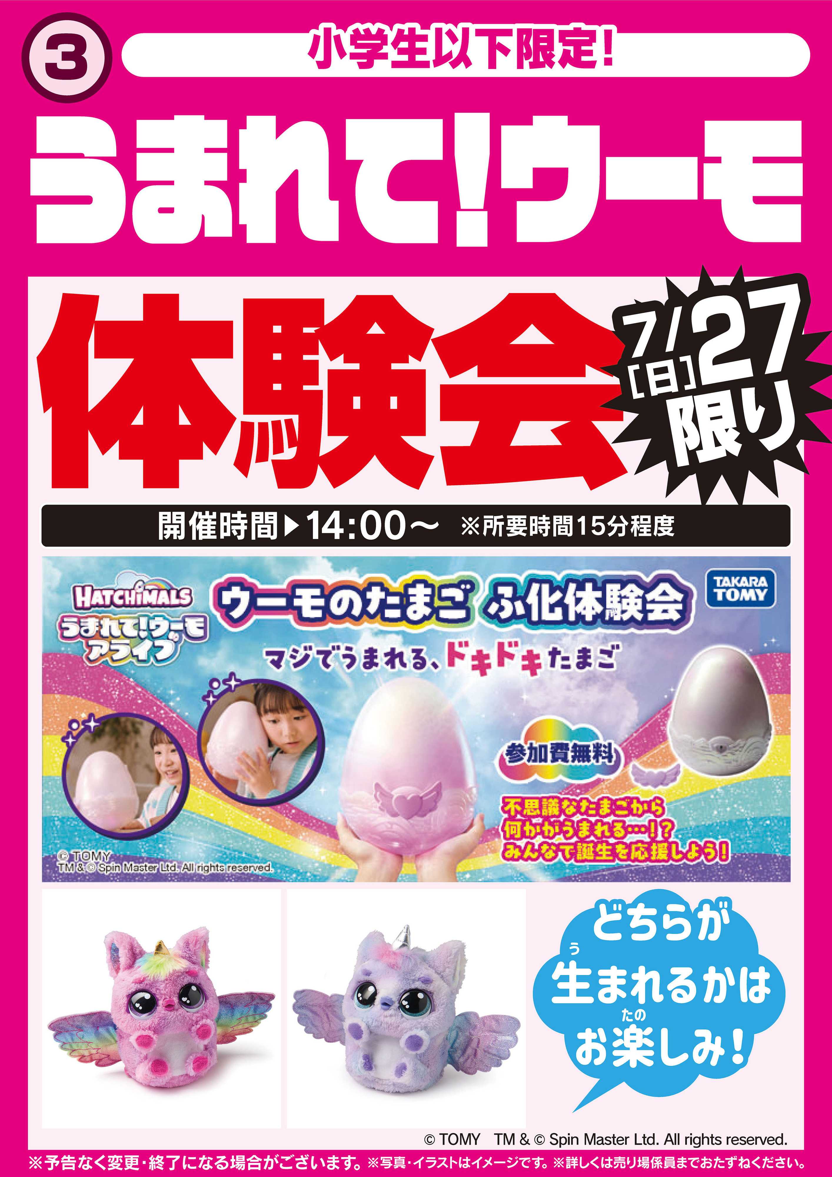 ヤマダデンキ うまれて！ウーモ体験会