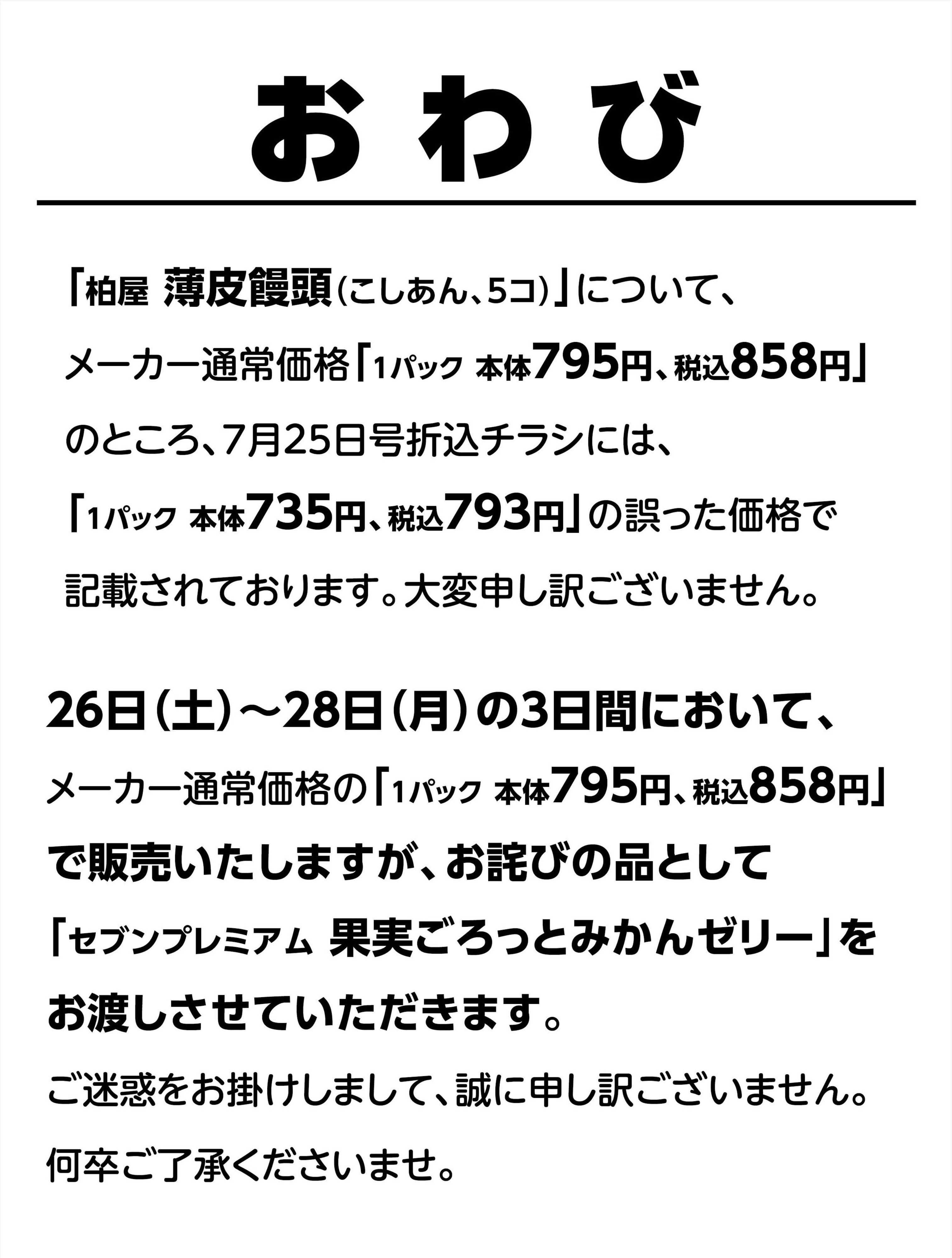 ヨークベニマル 0725レギュラーふくしまプライドお詫び