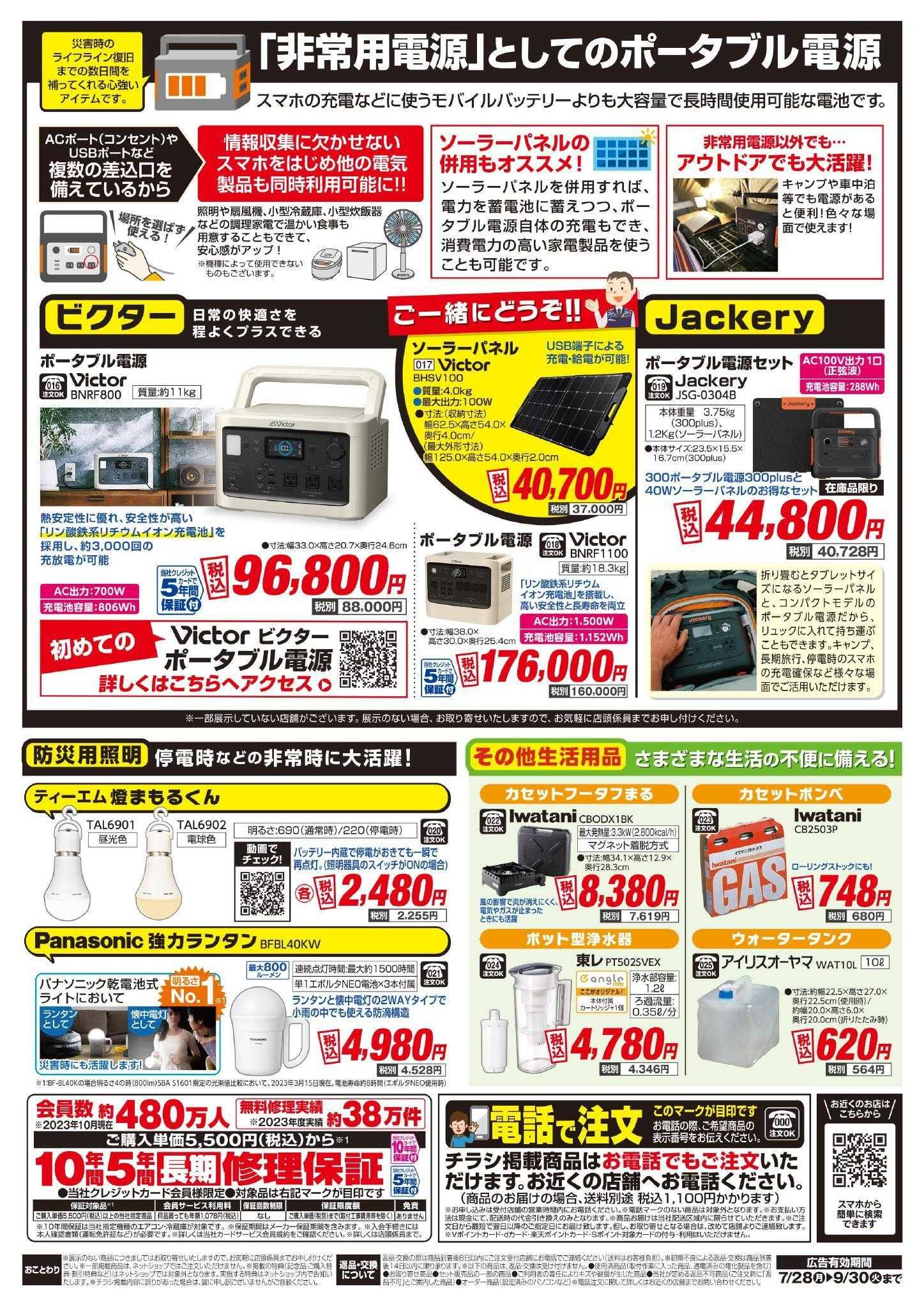 EDION 防災対策