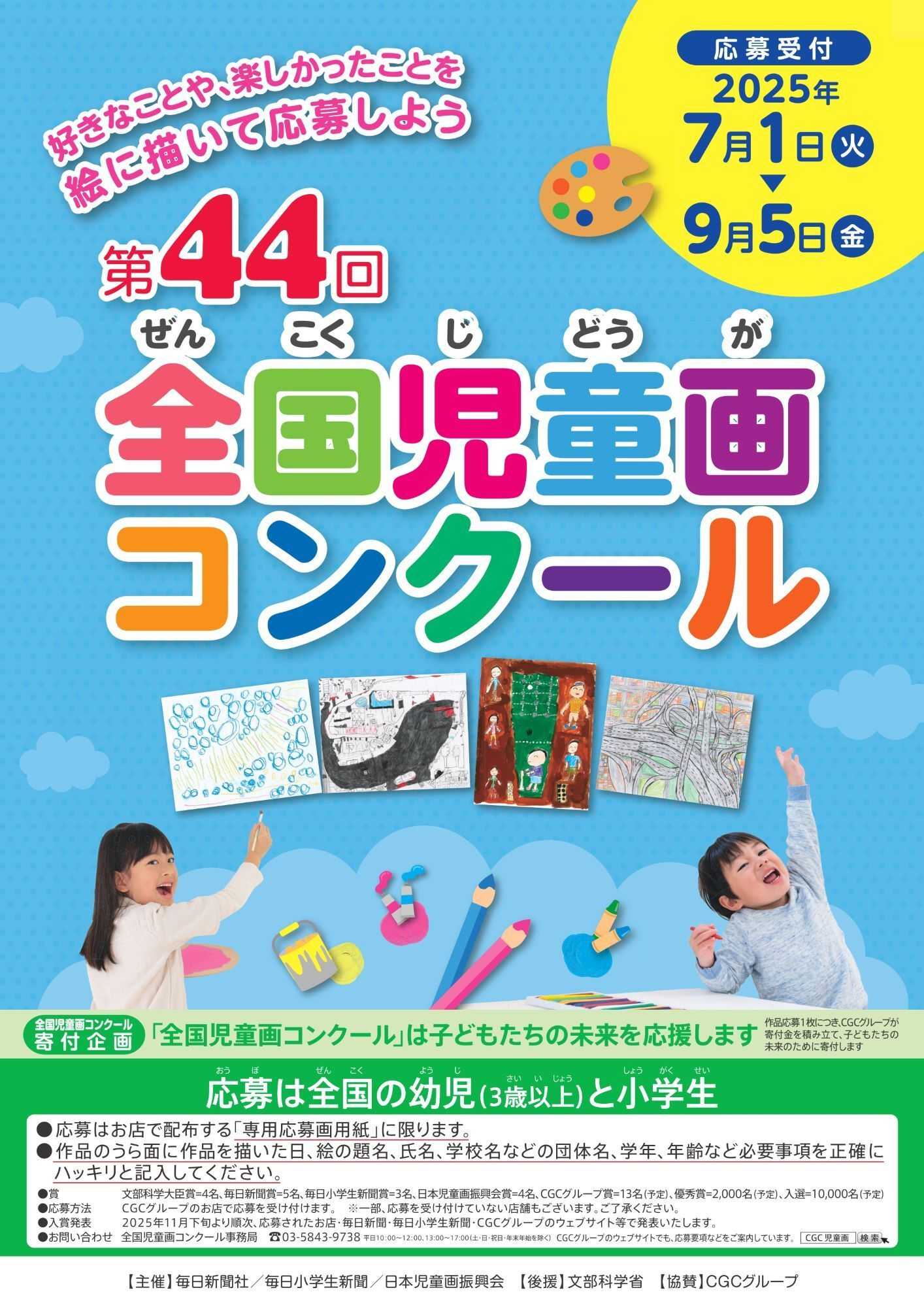 スーパーアークス 第44回 全国児童画コンクール募集