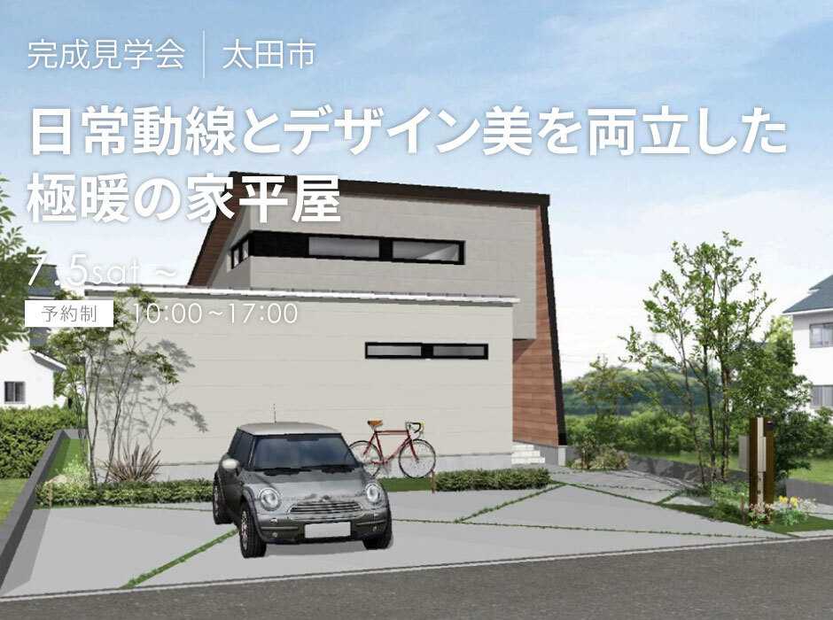アルネットホーム 【群馬県太田市】夏の一斉見学会開催！【アルネットホーム】