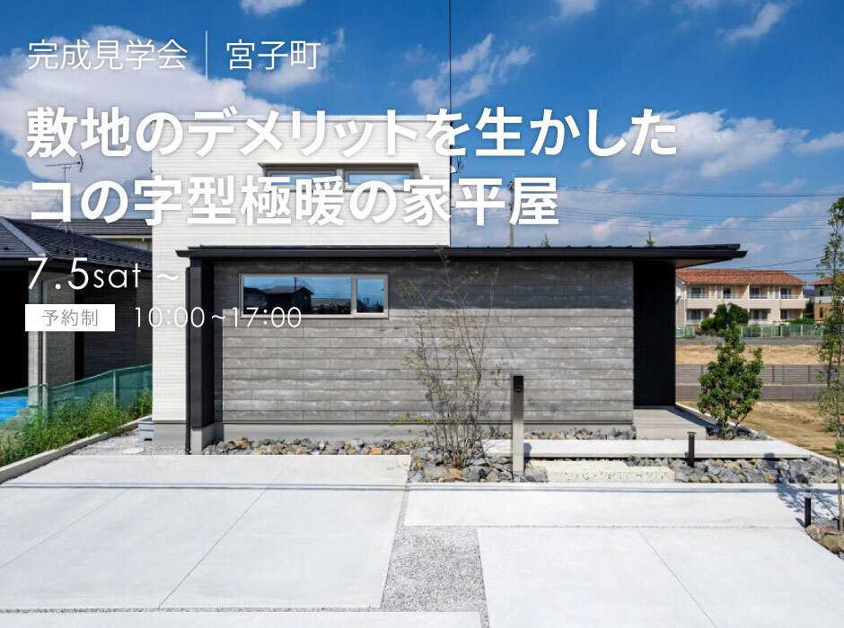アルネットホーム 【群馬県伊勢崎市宮子町】夏の一斉見学会開催！【アルネットホーム】