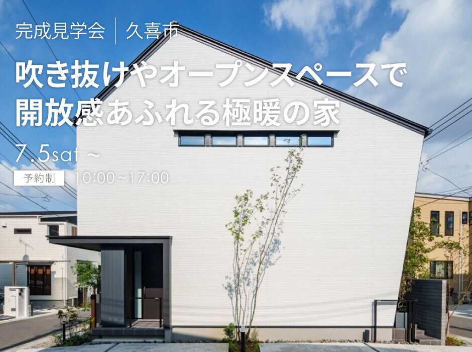 アルネットホーム 【埼玉県久喜市】夏の一斉見学会開催！【アルネットホーム】