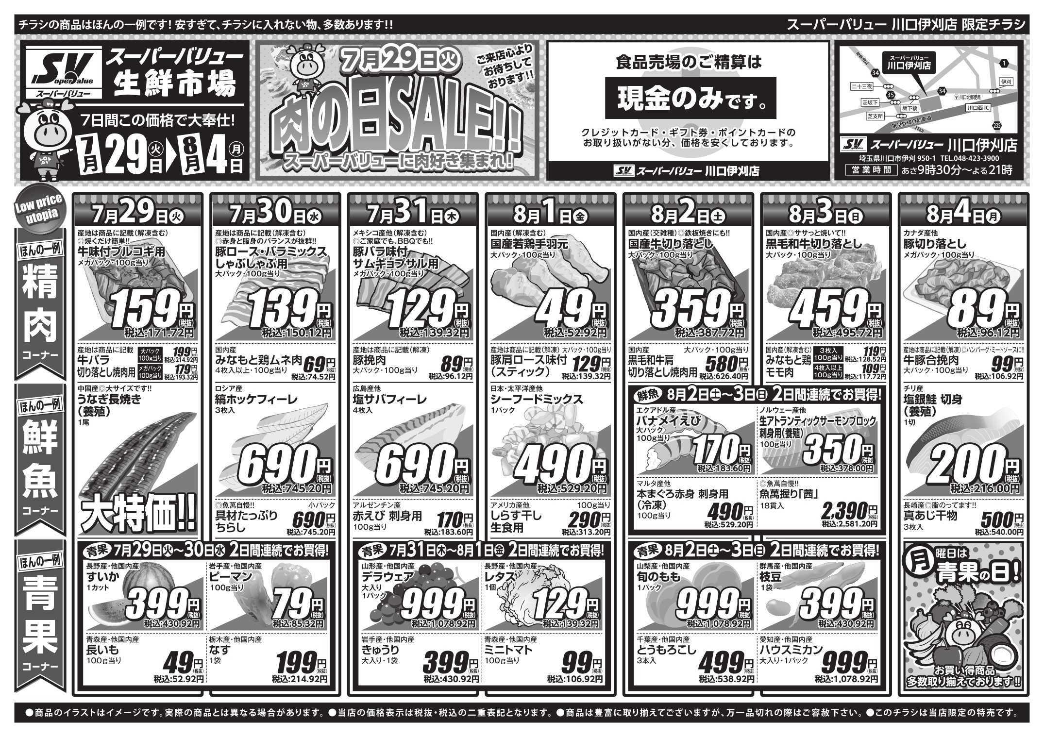 スーパーバリュー 肉の日SALE！