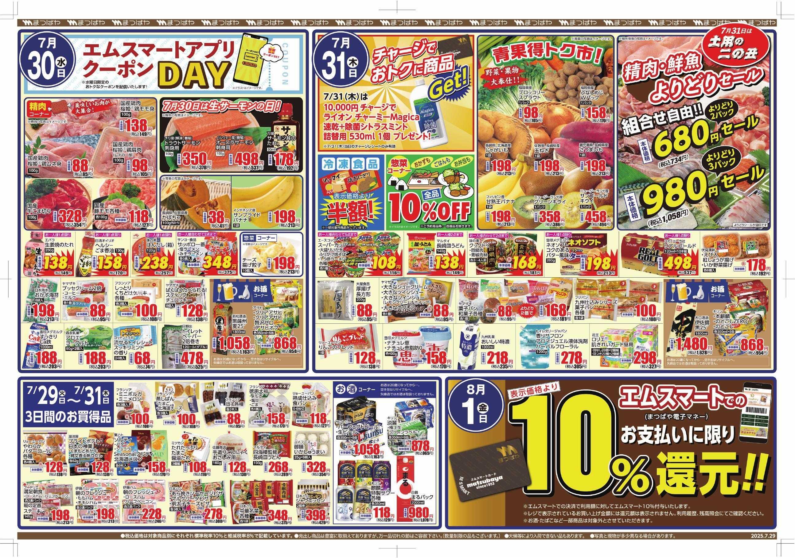 まつばや 火曜99祭　本日は食品の日