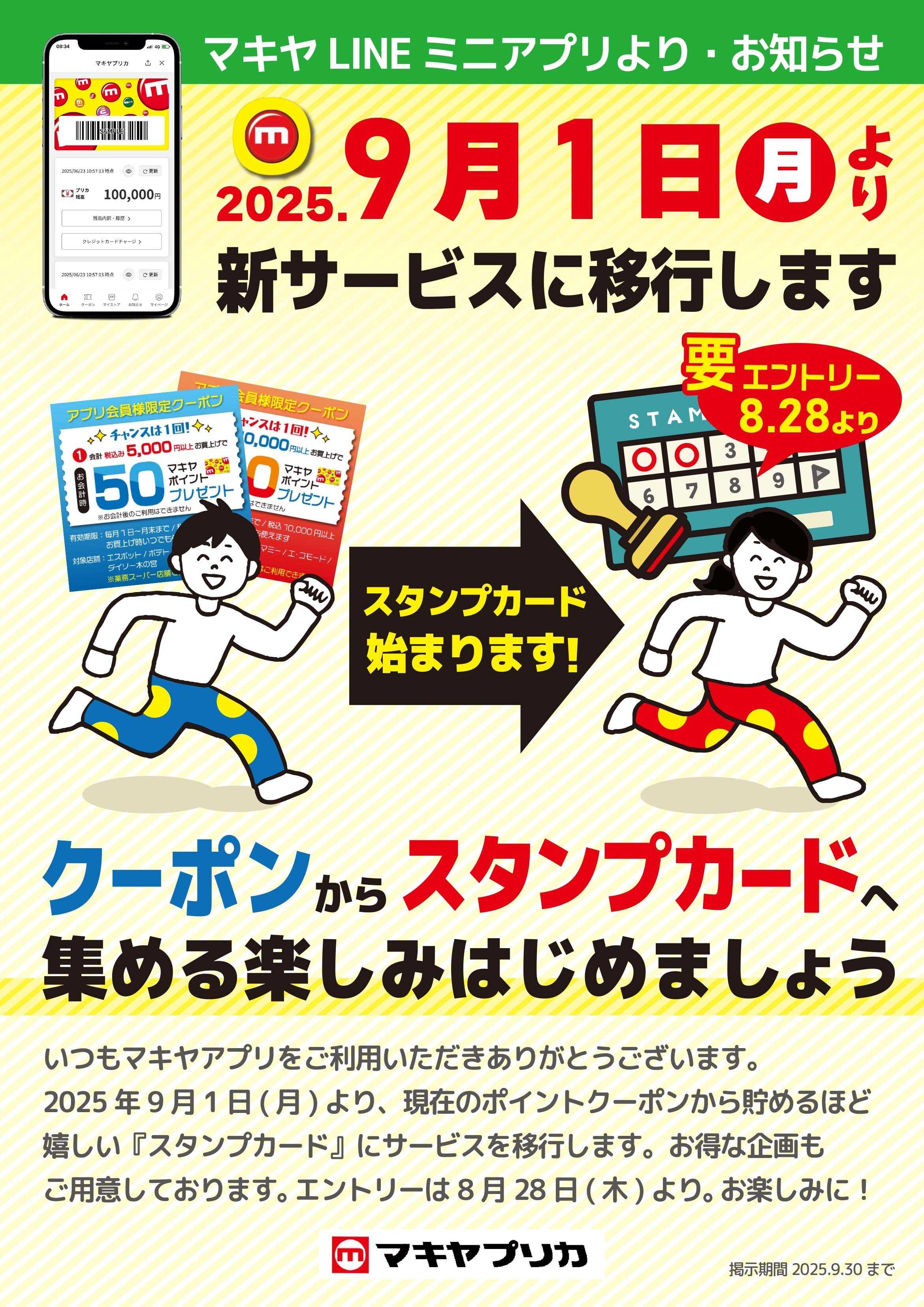 エスポット スタンプカードはじまります！