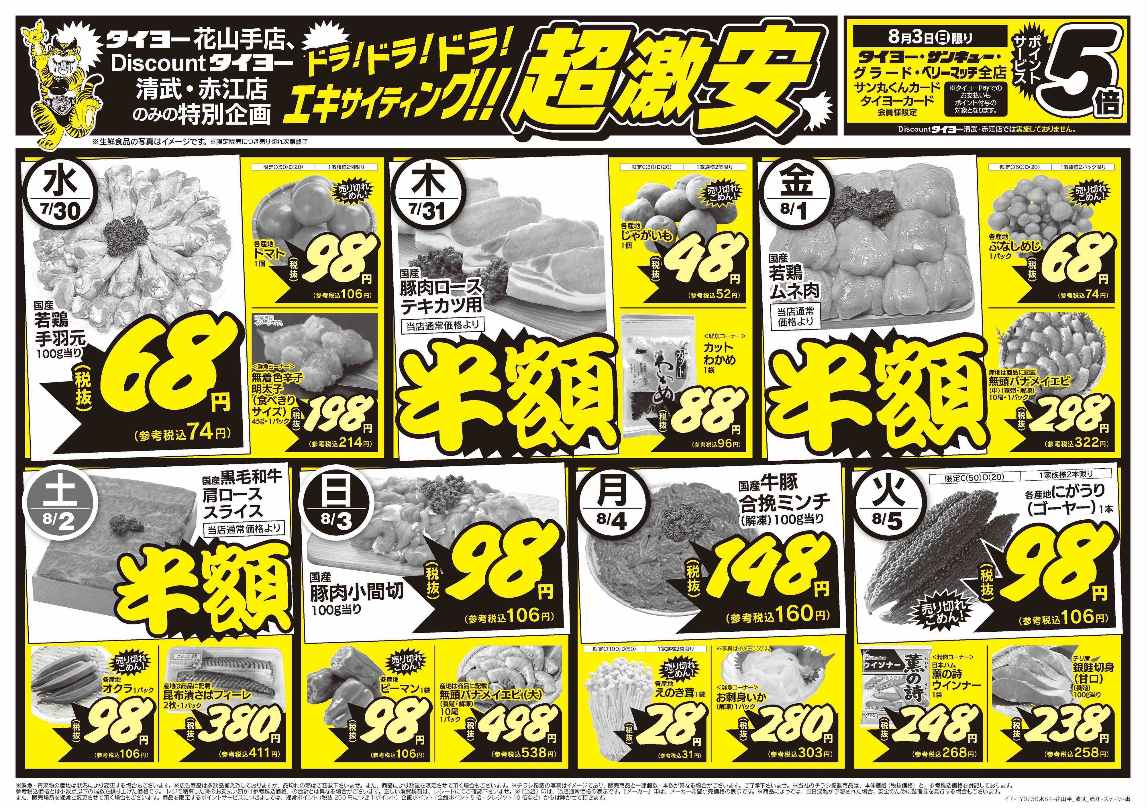 Discountタイヨー 
