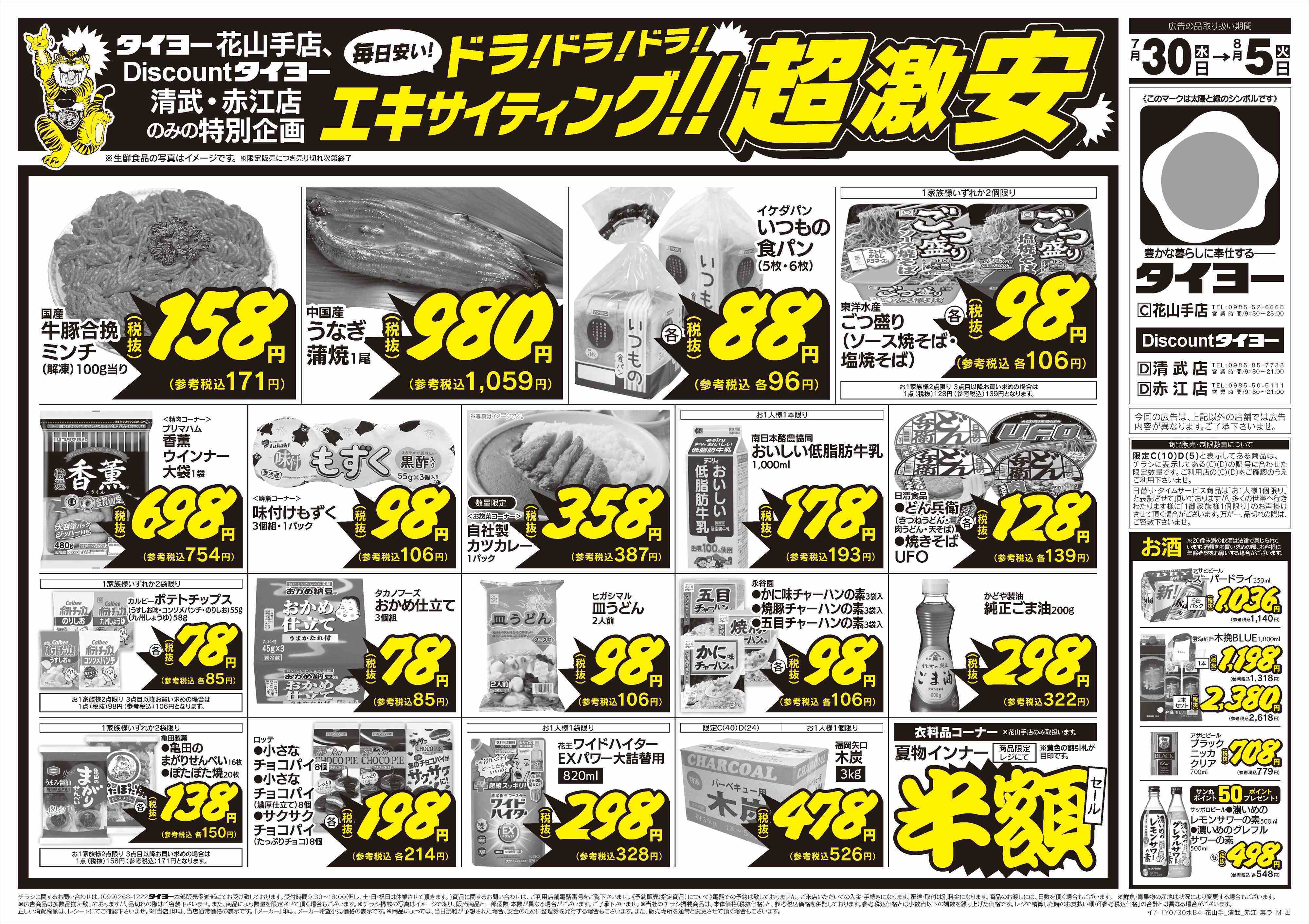Discountタイヨー 