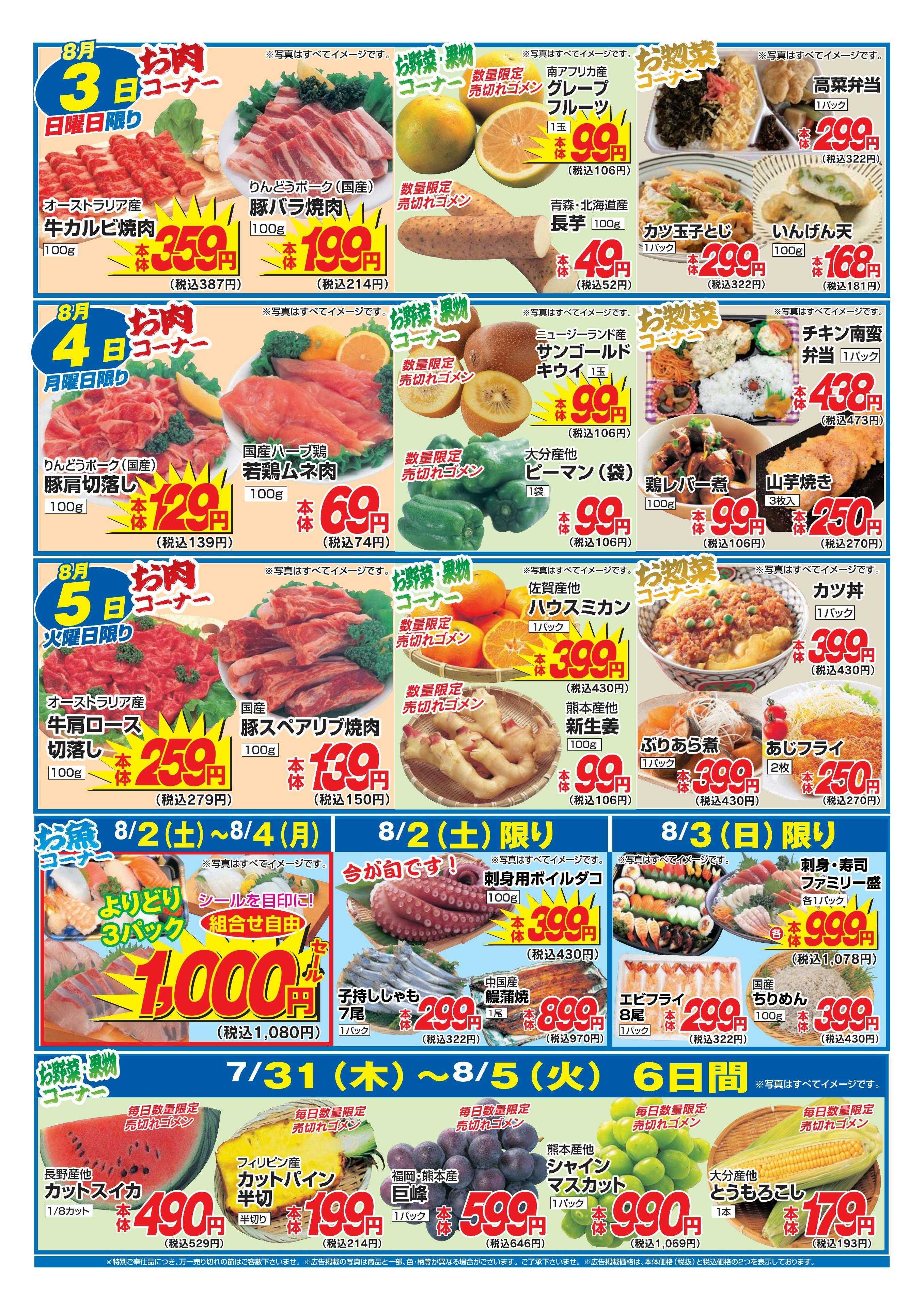 アタックス 250731_0805_鹿本店