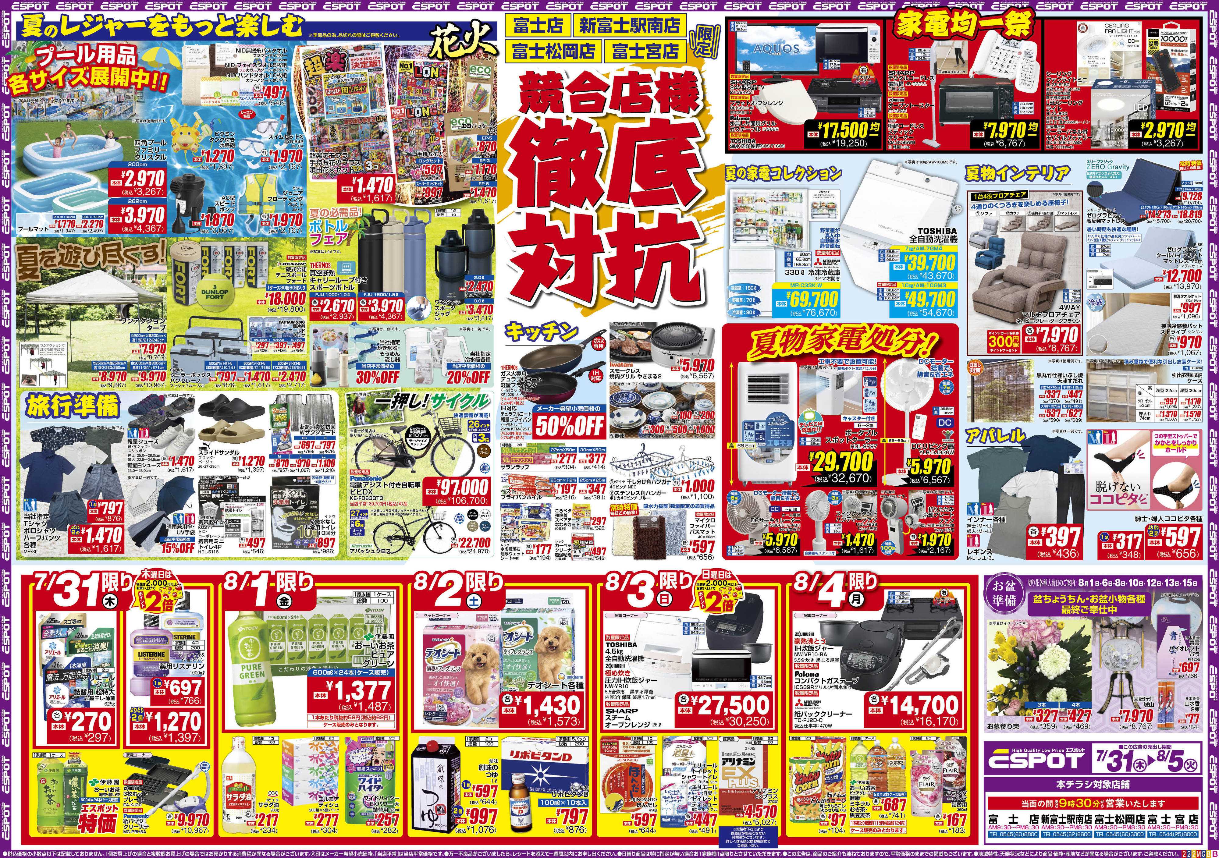 エスポット ESP_7.31-8.5_チラシ2_B