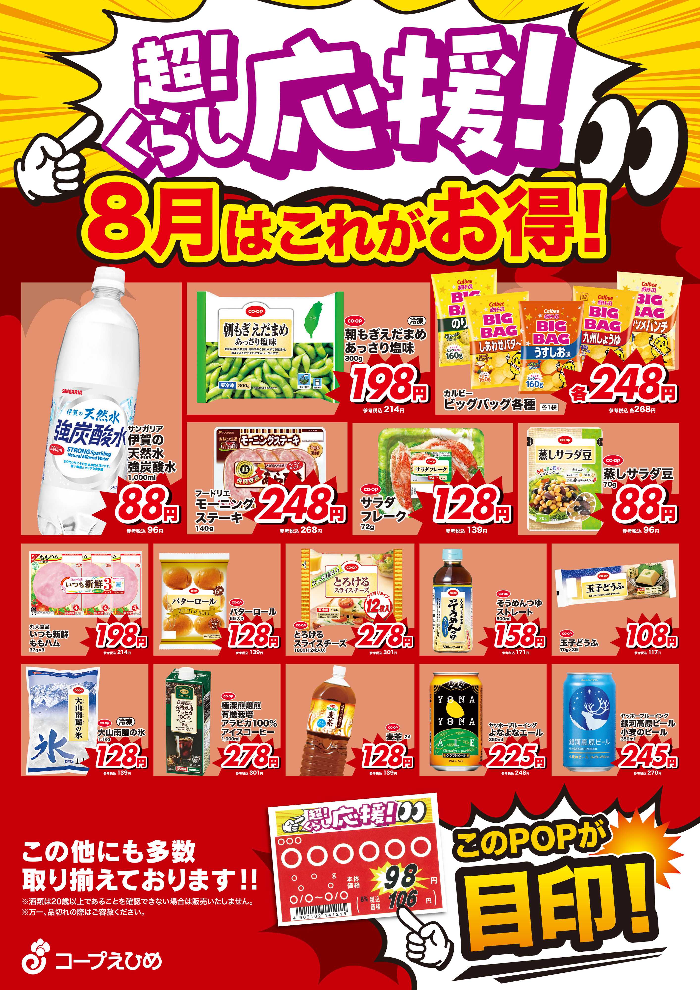 コープえひめ 超くらし応援