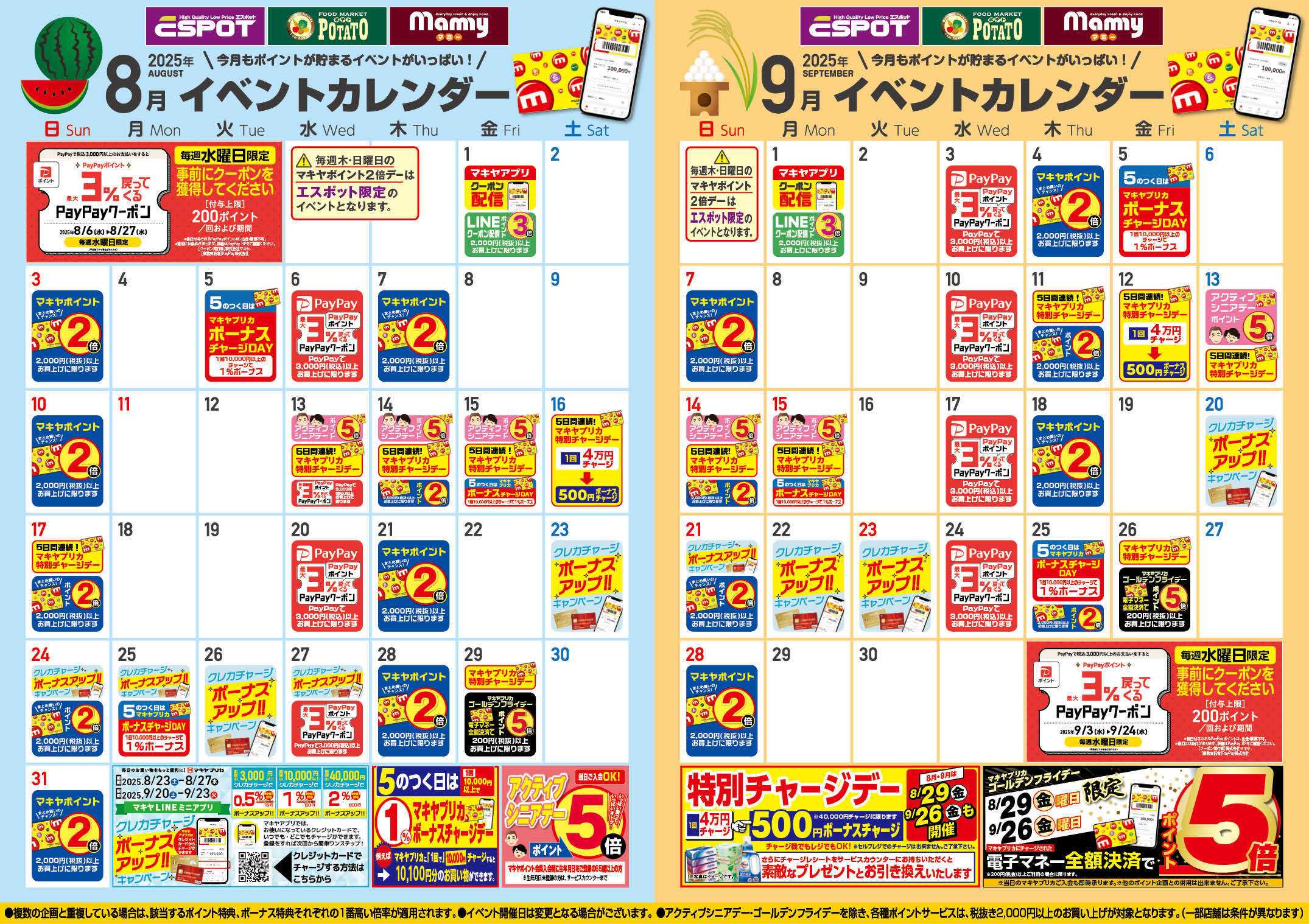 エスポット ８月のイベントカレンダー