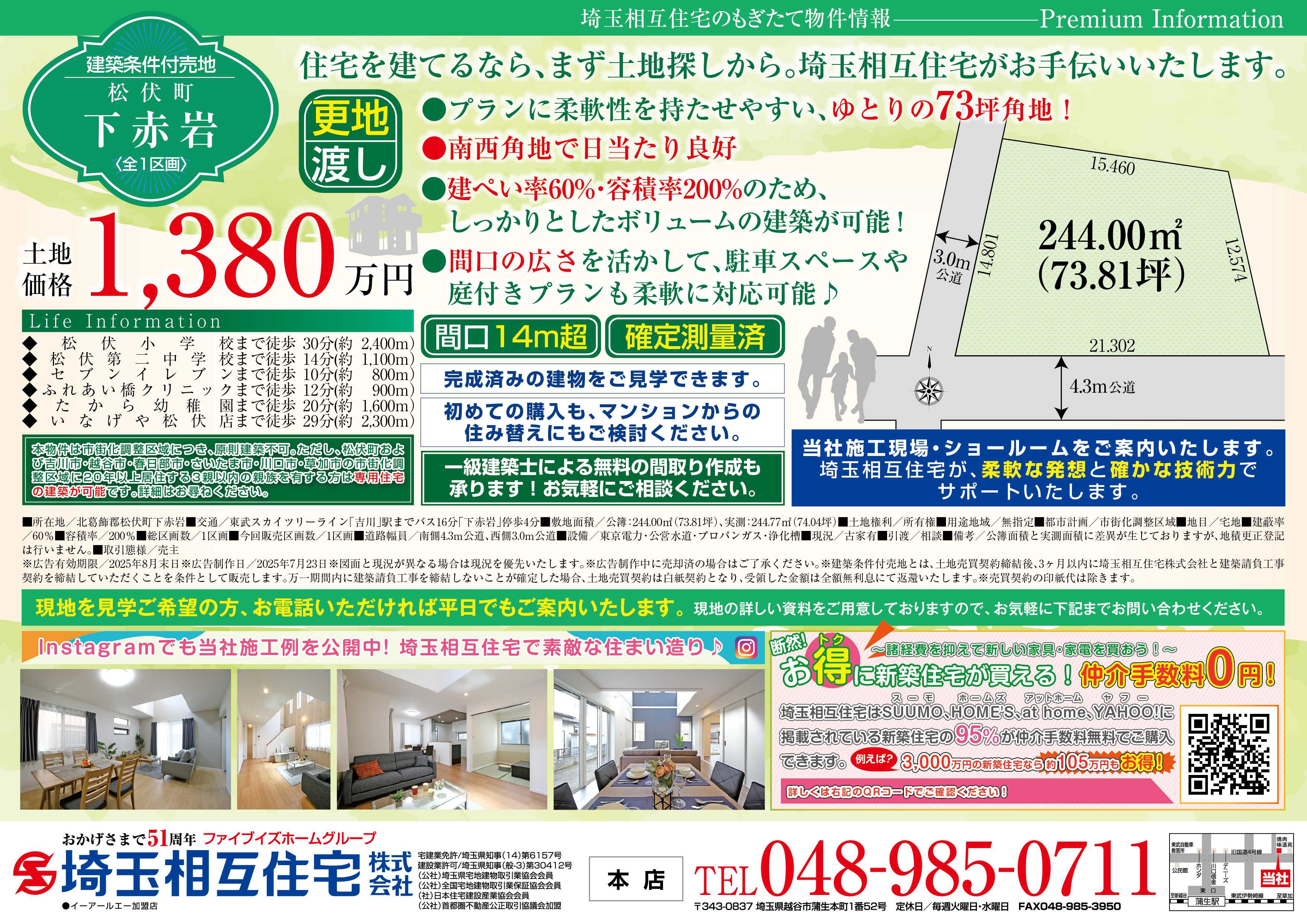 埼玉相互住宅 【建築条件付き売地】北葛飾郡松伏町下赤岩